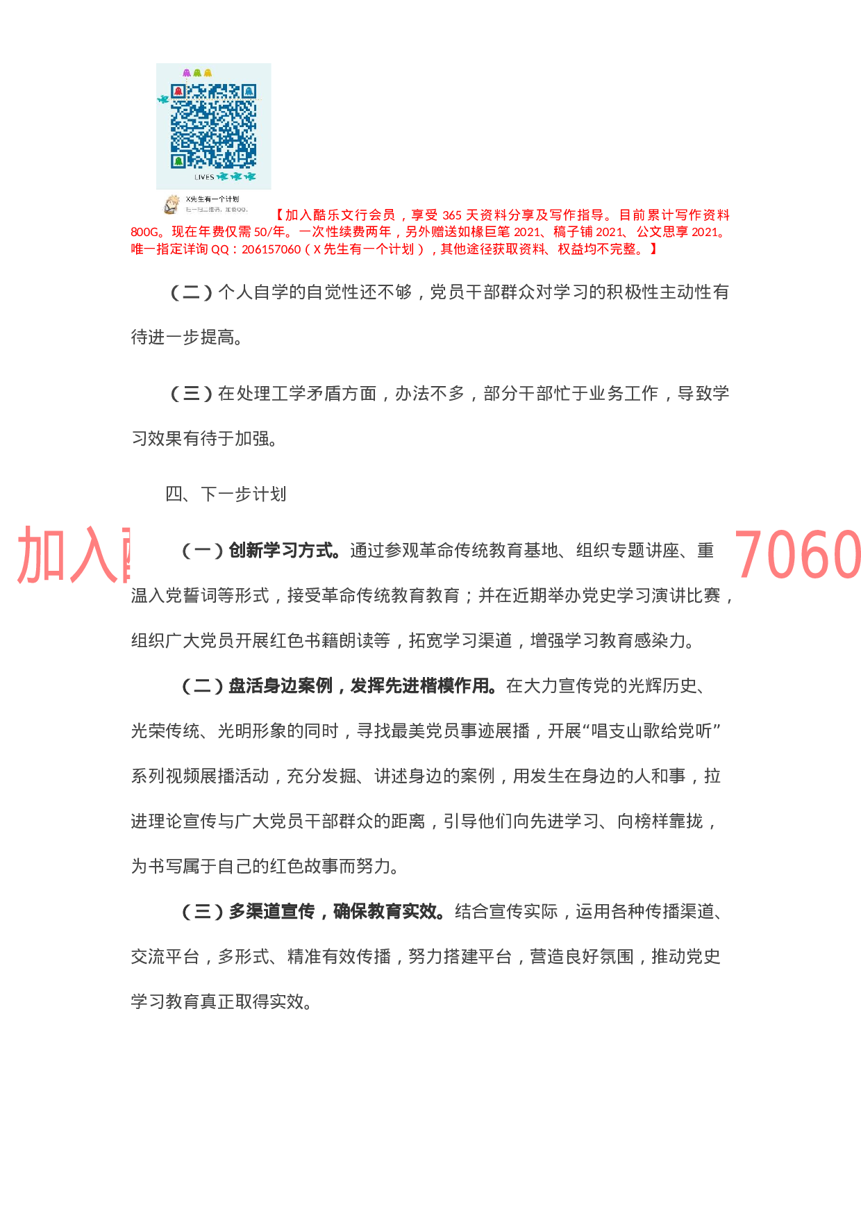 乡镇党史学习教育汇报材料.docx 第5页