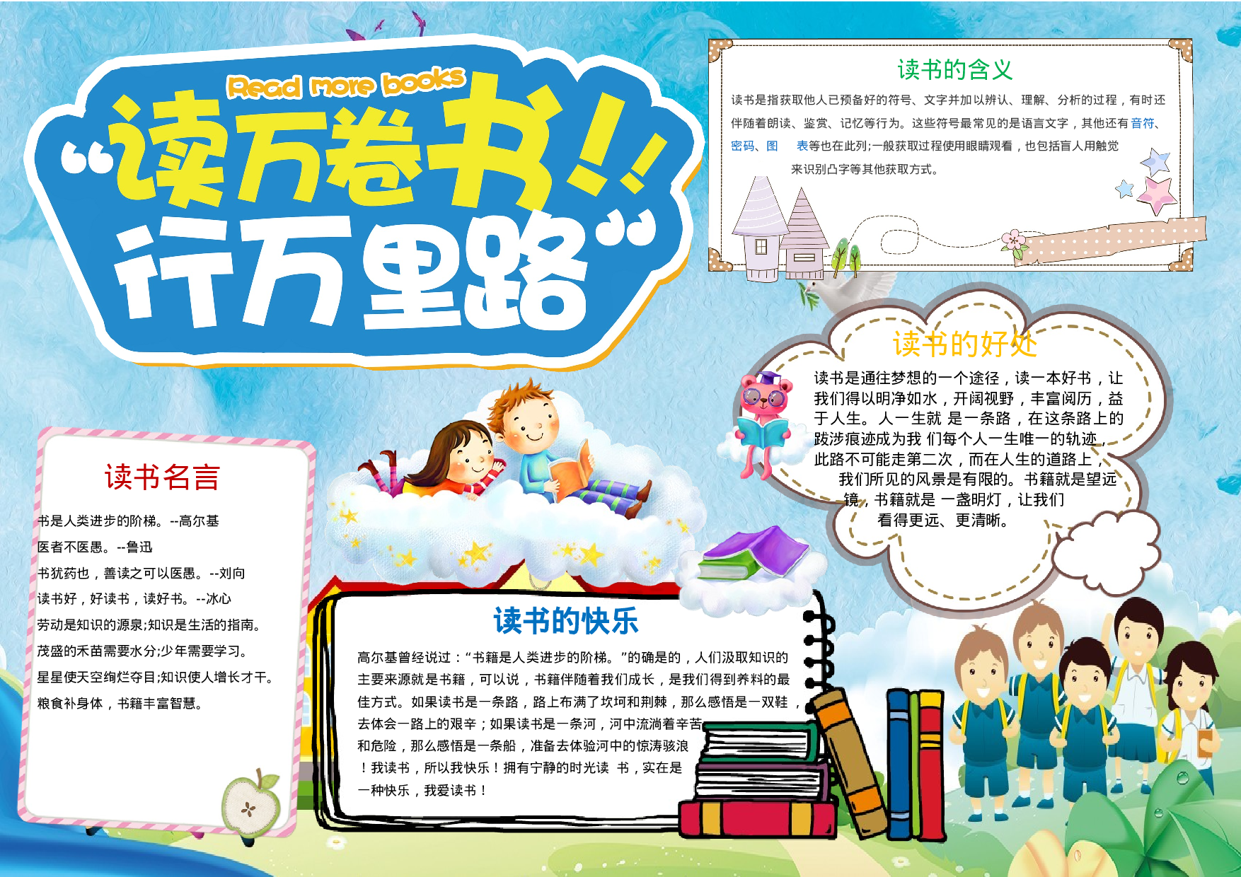 读书小报 (24).docx 第1页