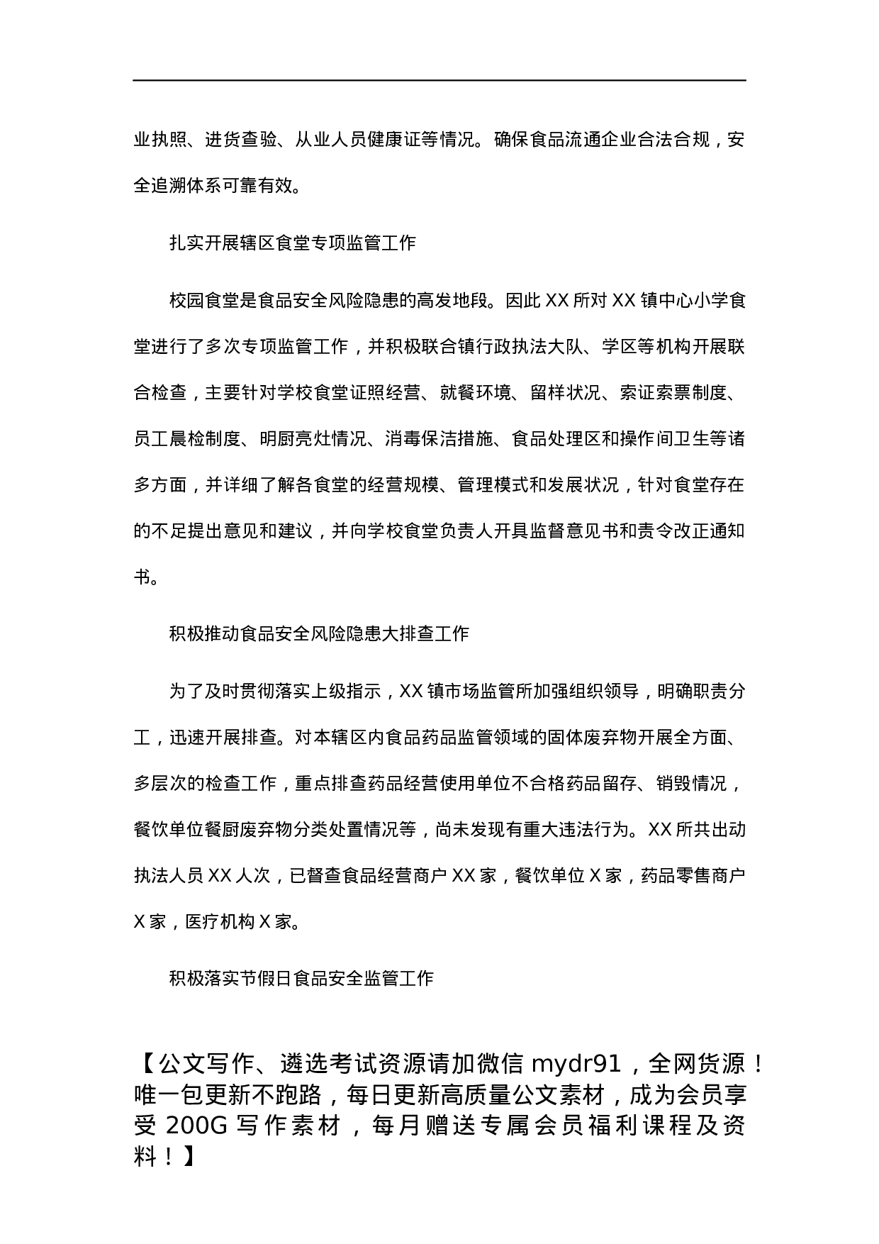 乡镇2021年食品安全工作总结.docx 第2页