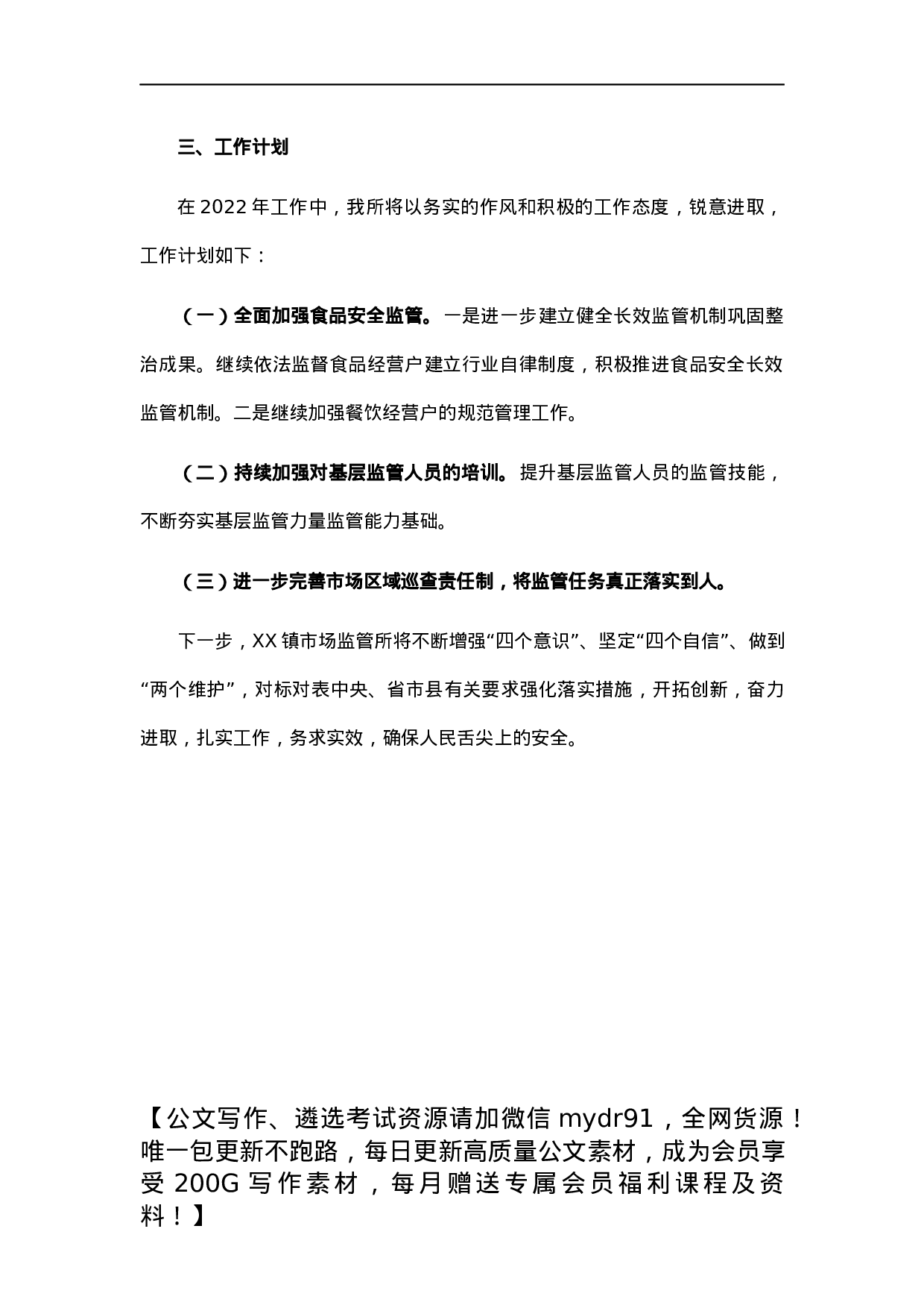 乡镇2021年食品安全工作总结.docx 第4页