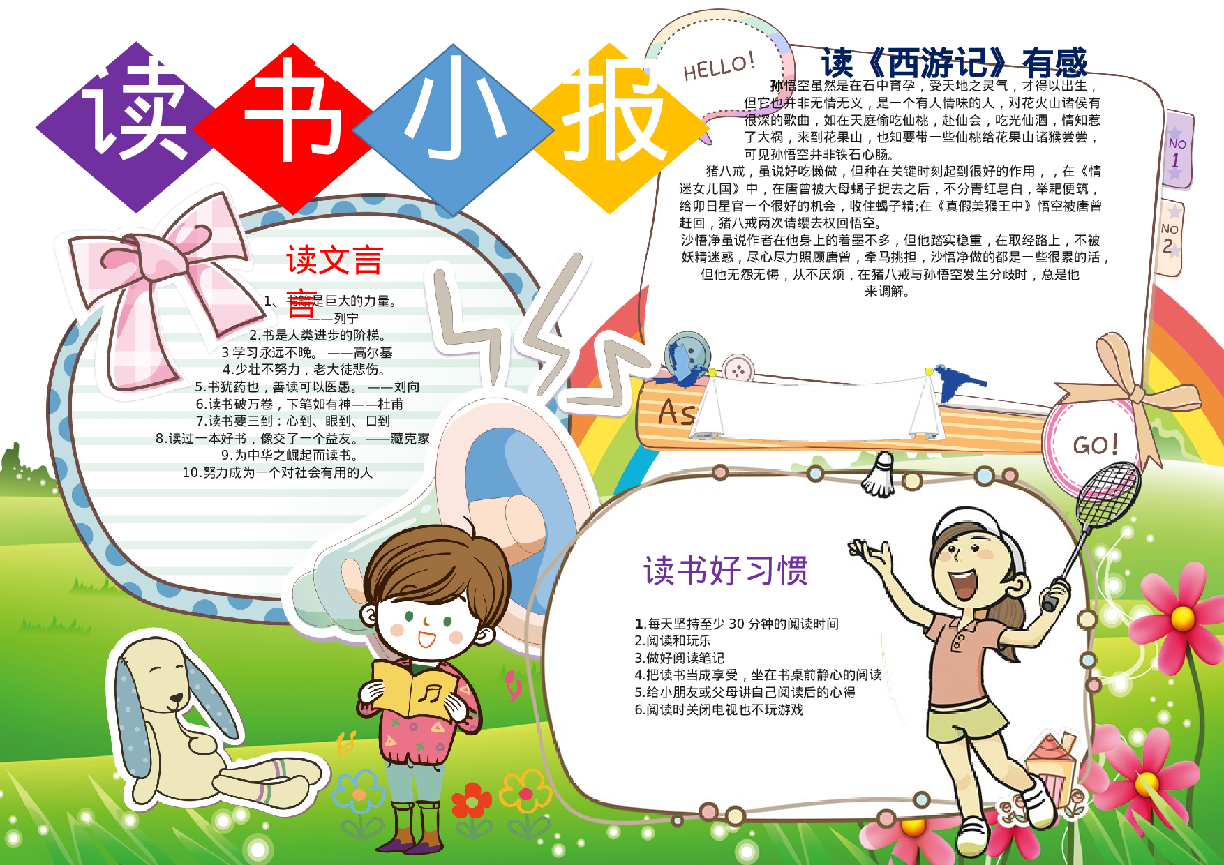 读书小报 (23).docx 第1页