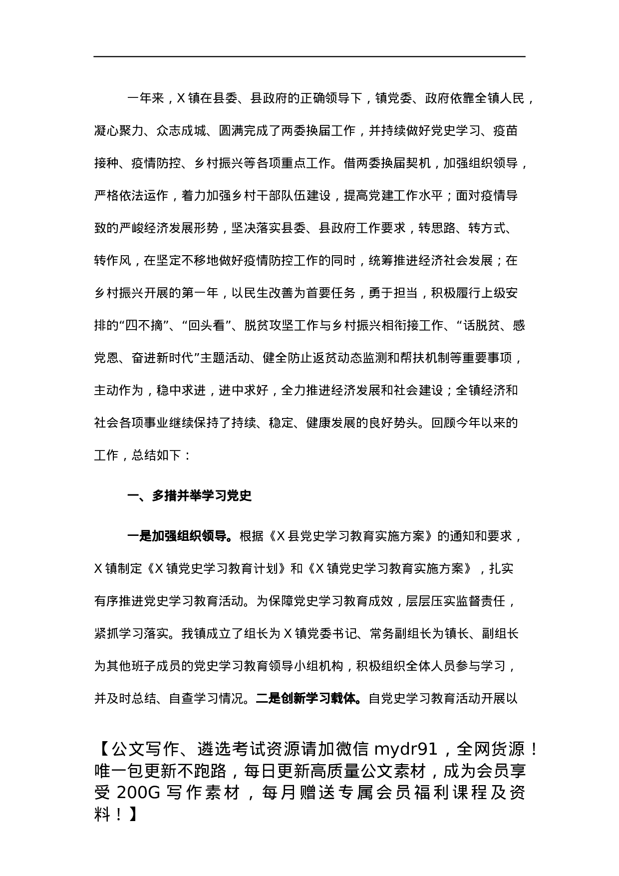 乡镇2021年工作总结.docx 第1页
