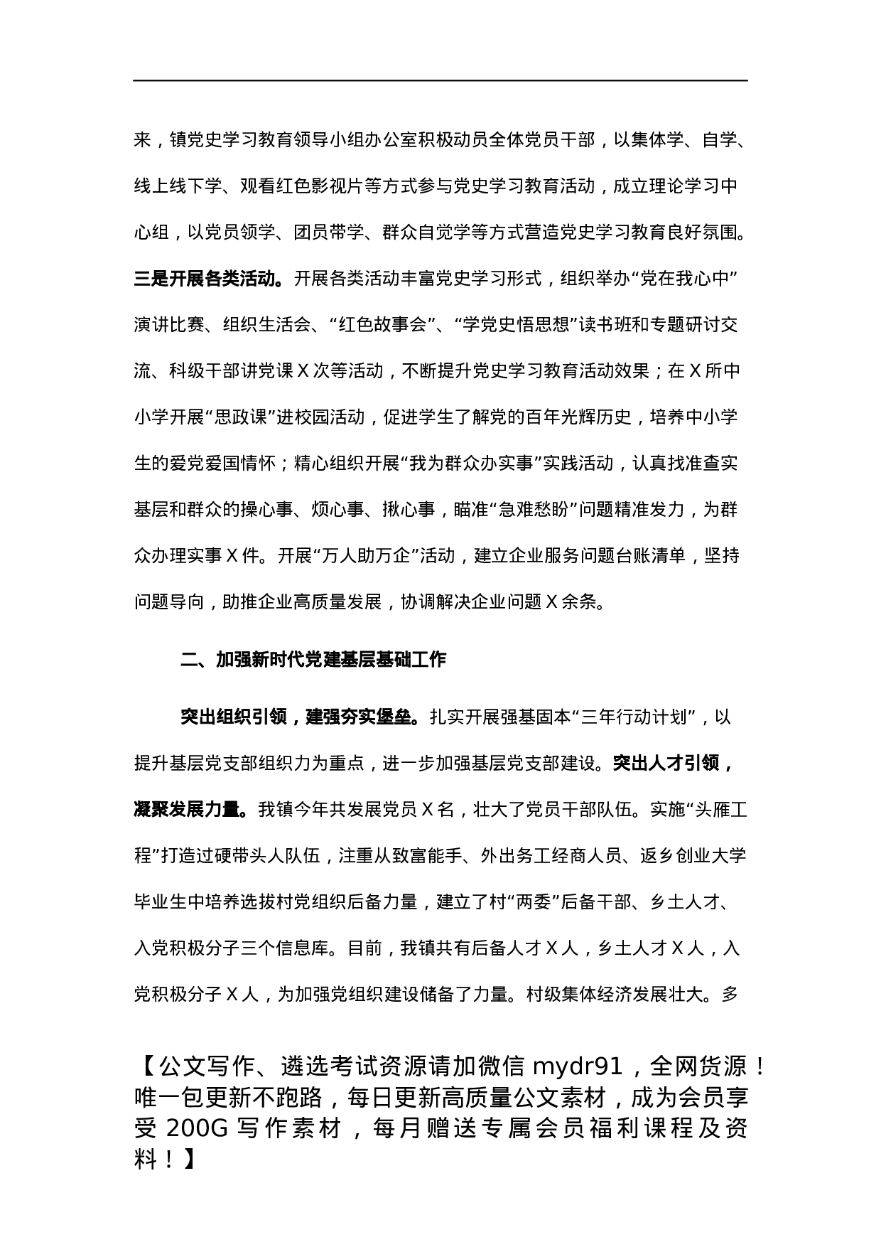 乡镇2021年工作总结.docx 第2页