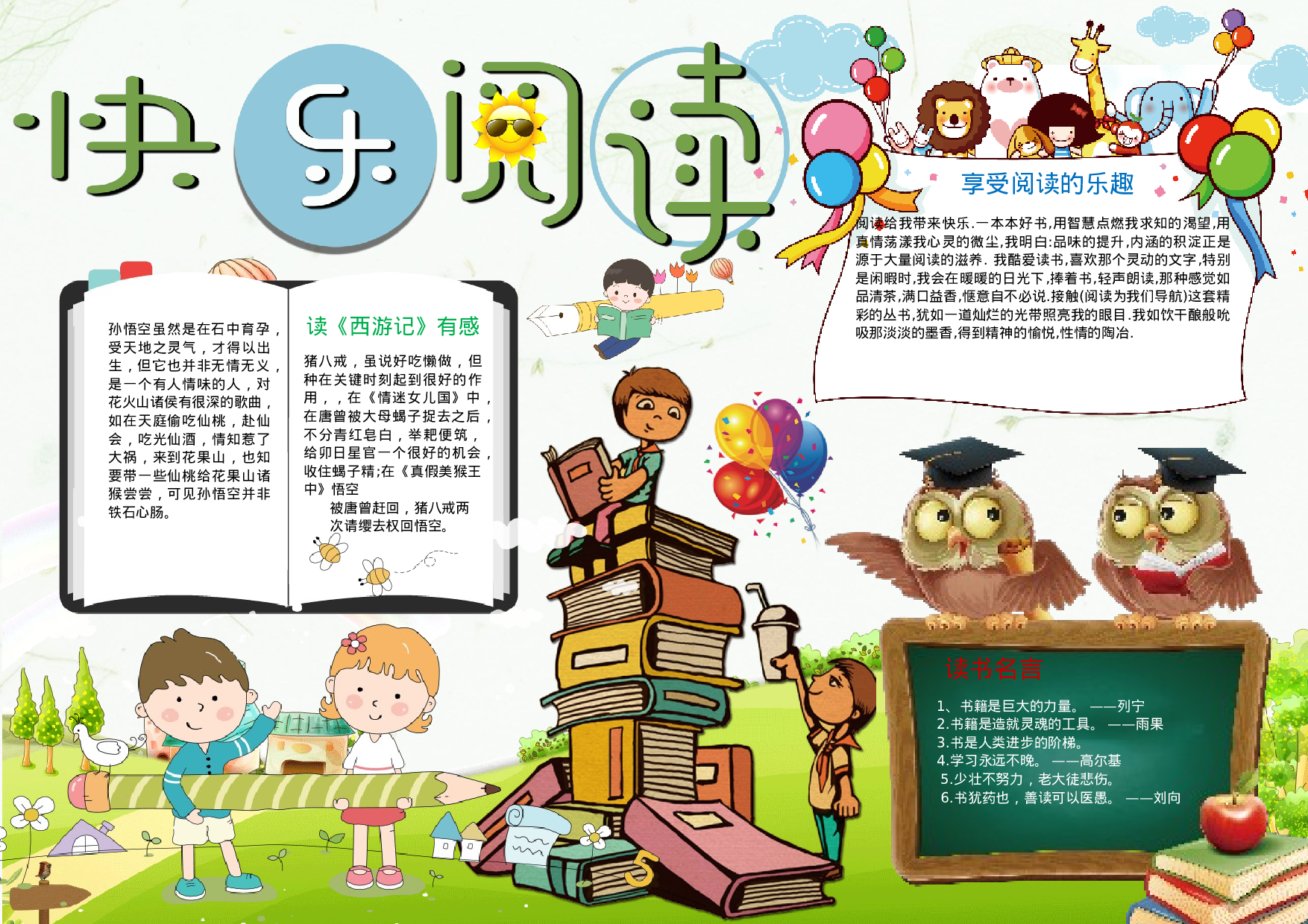 读书小报 (22).docx 第1页