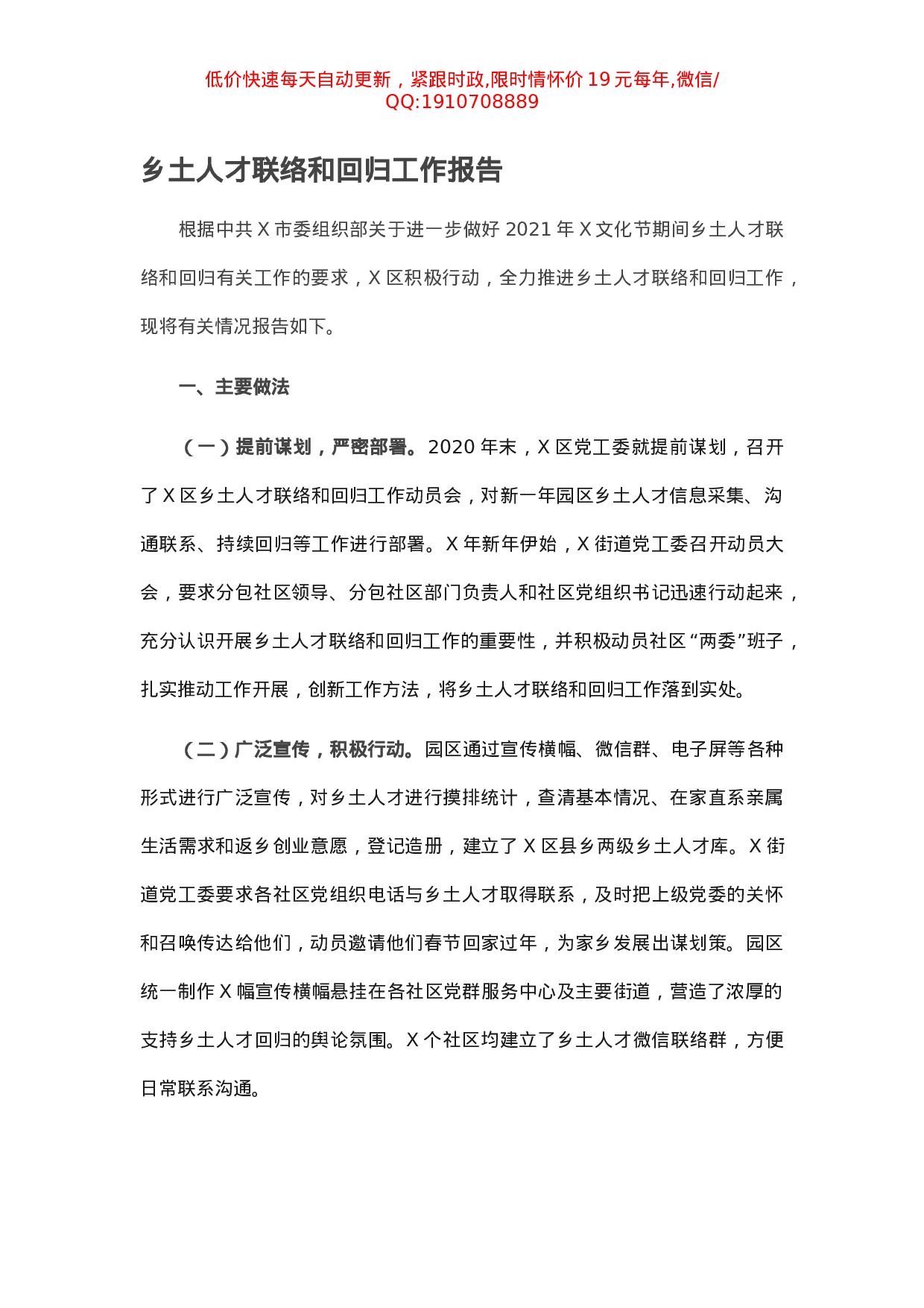 乡土人才联络和回归工作报告.docx 第1页