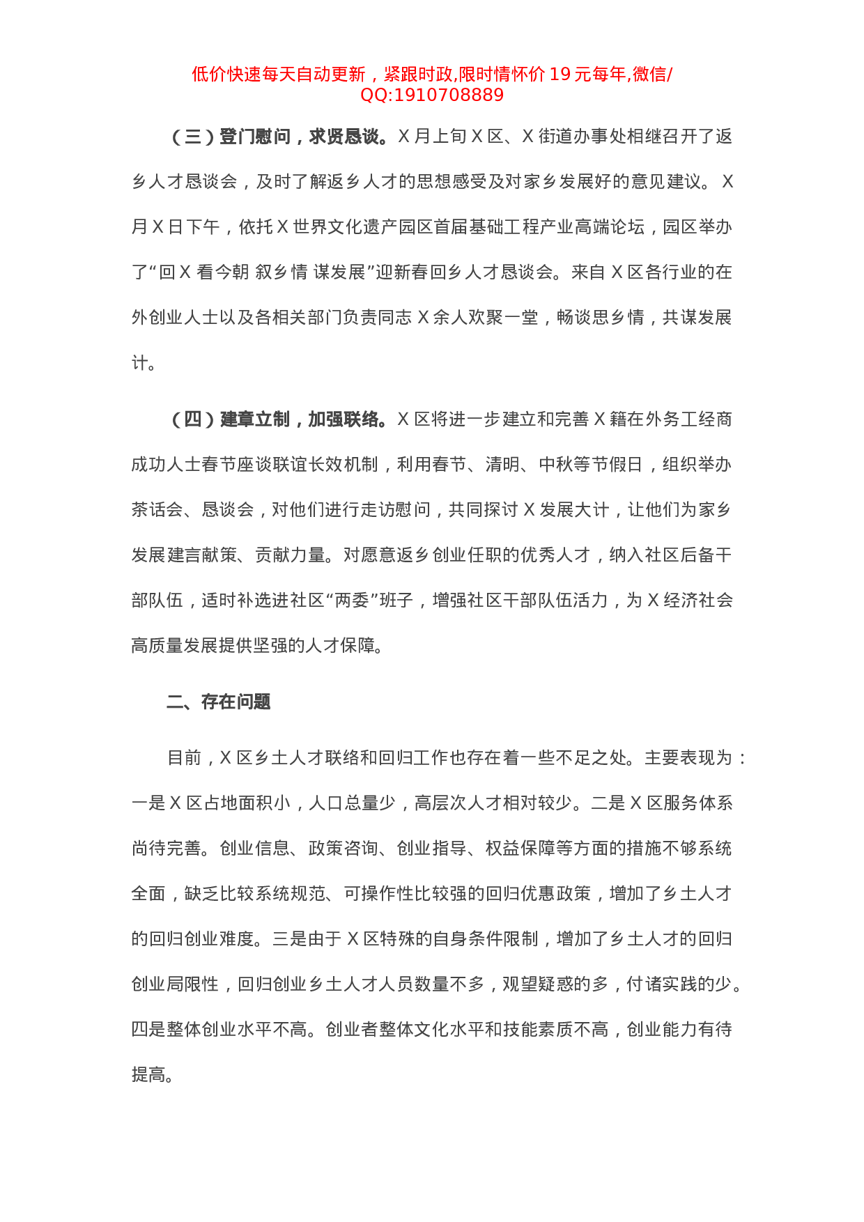 乡土人才联络和回归工作报告.docx 第2页