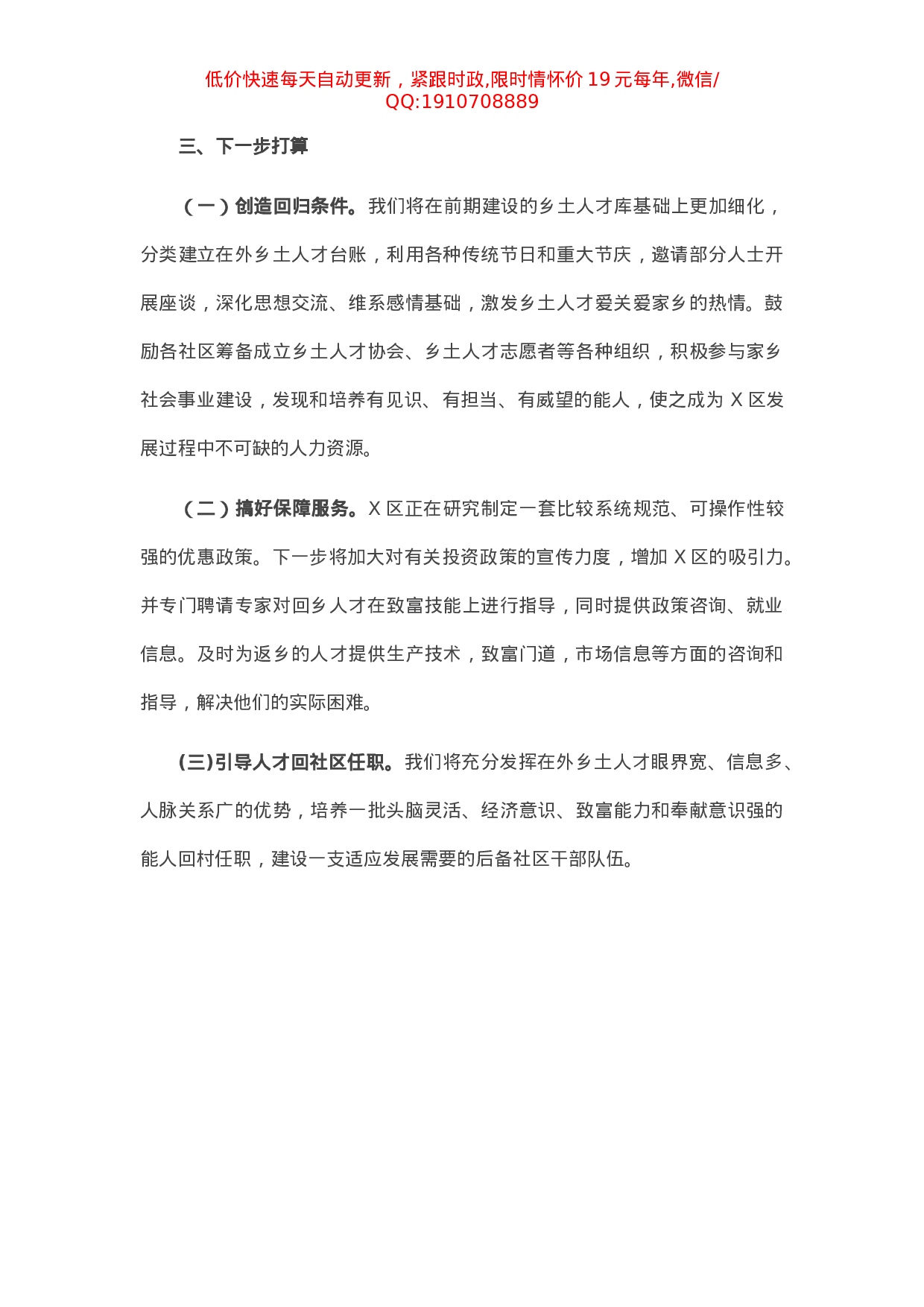 乡土人才联络和回归工作报告.docx 第3页