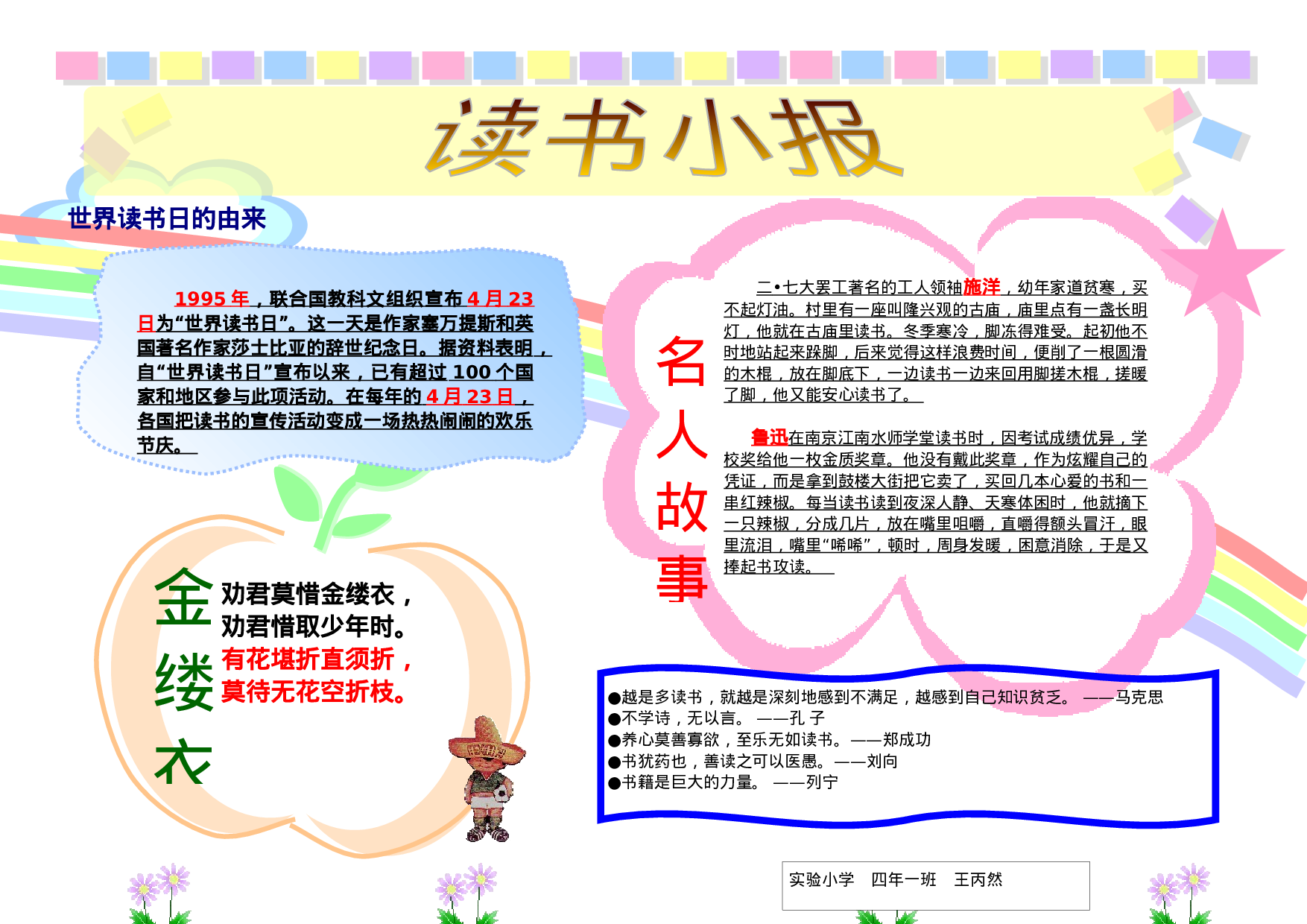 读书小报 (20).docx 第1页
