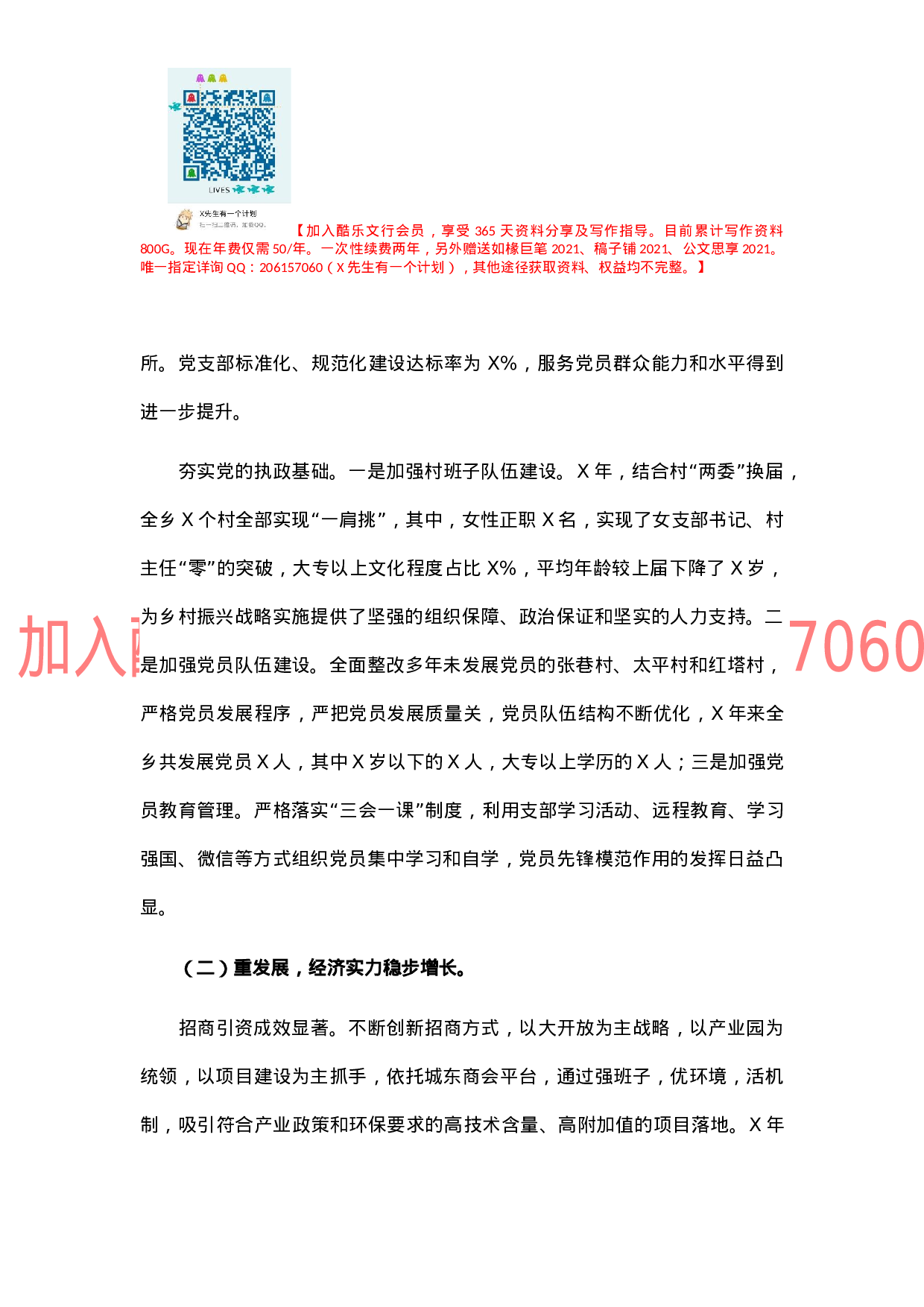 乡人民政府过去五年工作总结及未来五年发展规划.docx 第4页