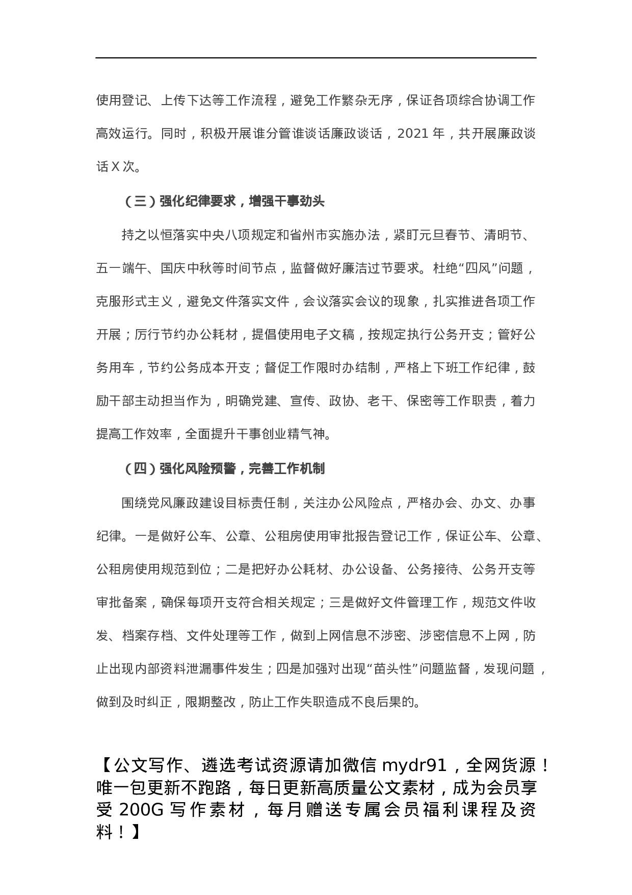 乡党政办2021年党风廉政建设工作总结.docx 第2页
