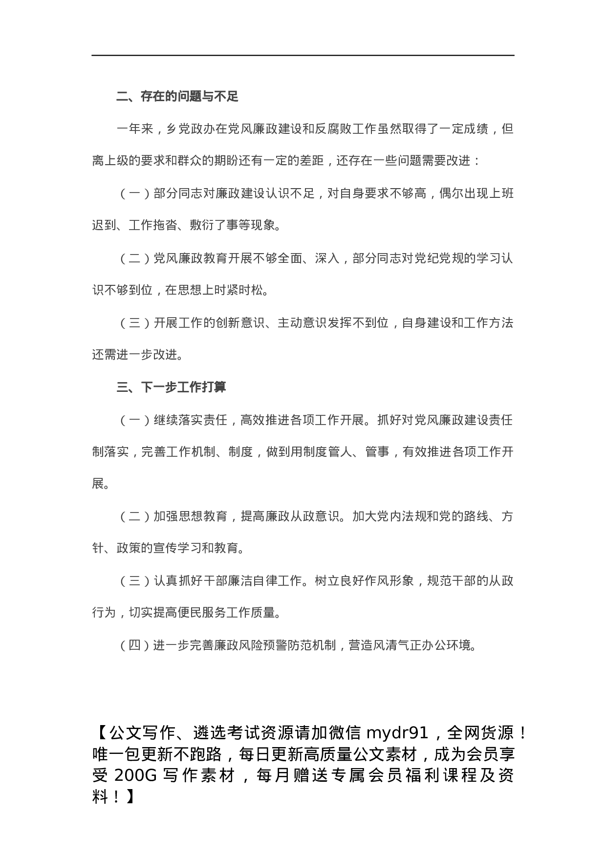 乡党政办2021年党风廉政建设工作总结.docx 第3页
