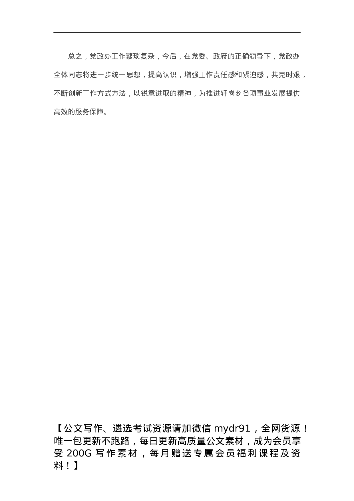 乡党政办2021年党风廉政建设工作总结.docx 第4页