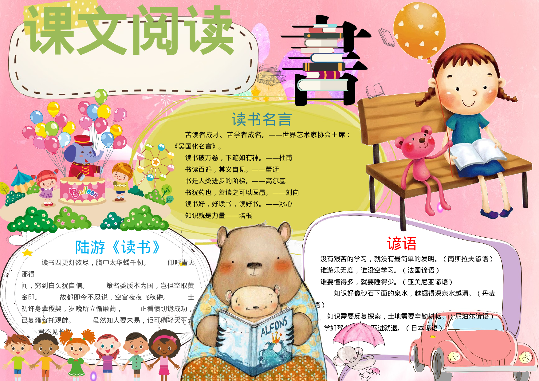 读书小报 (13).docx 第1页