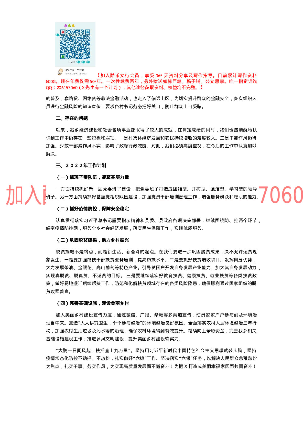 乡2021年党委工作总结.docx 第4页