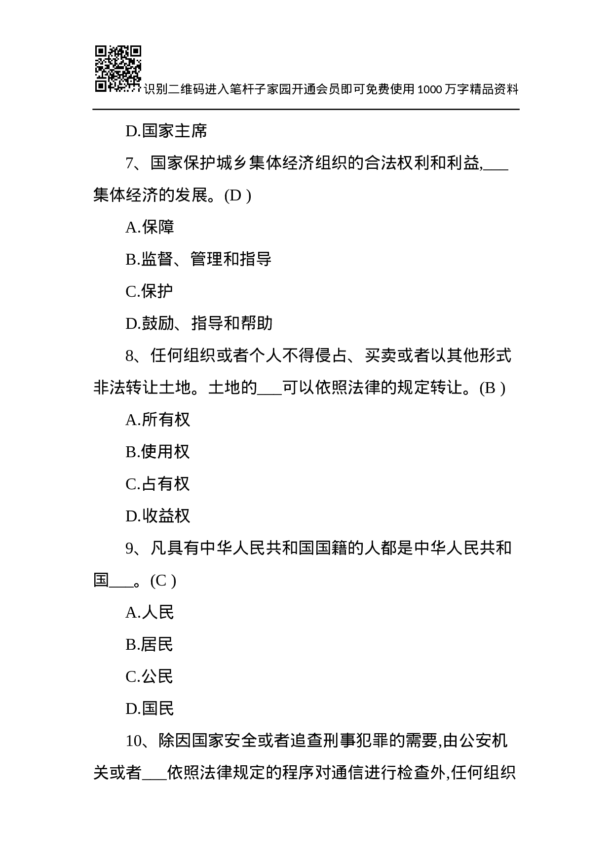 宪法知识测试(100题).docx 第3页