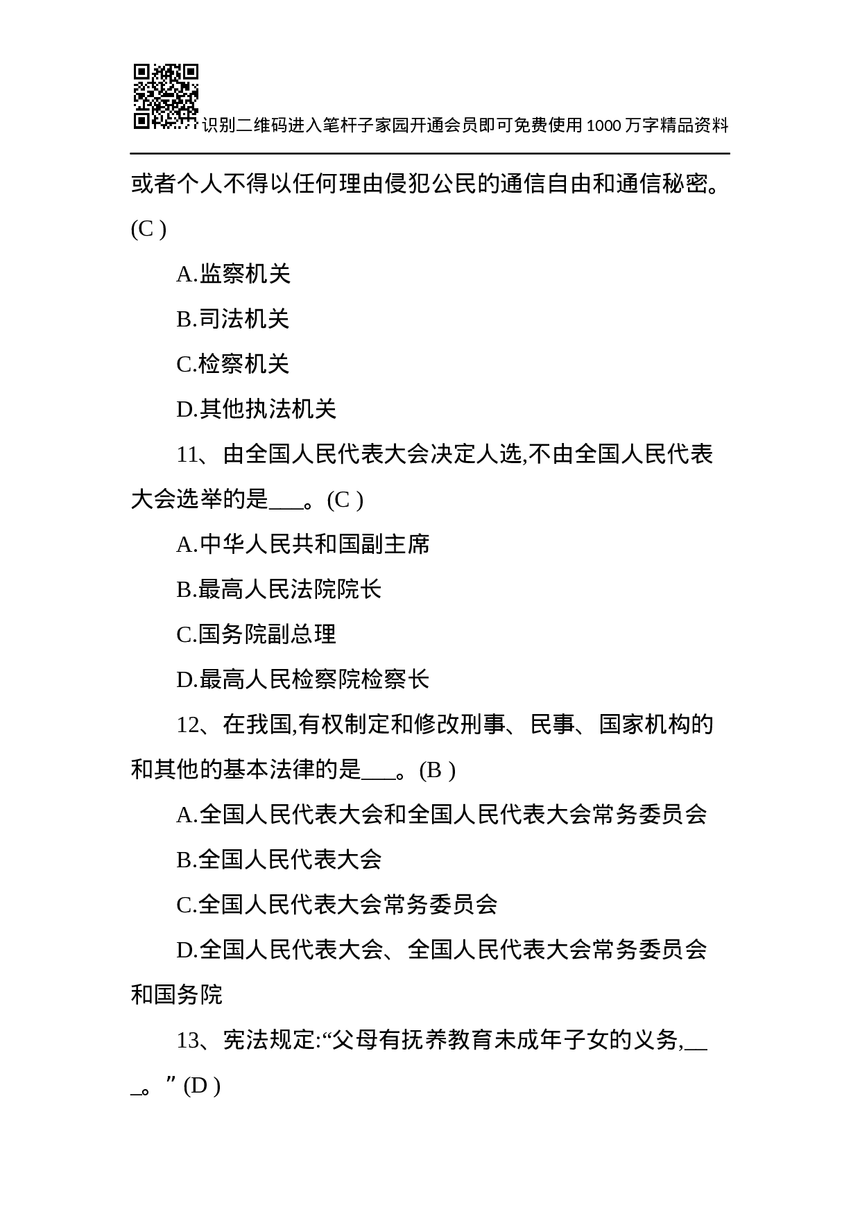 宪法知识测试(100题).docx 第4页