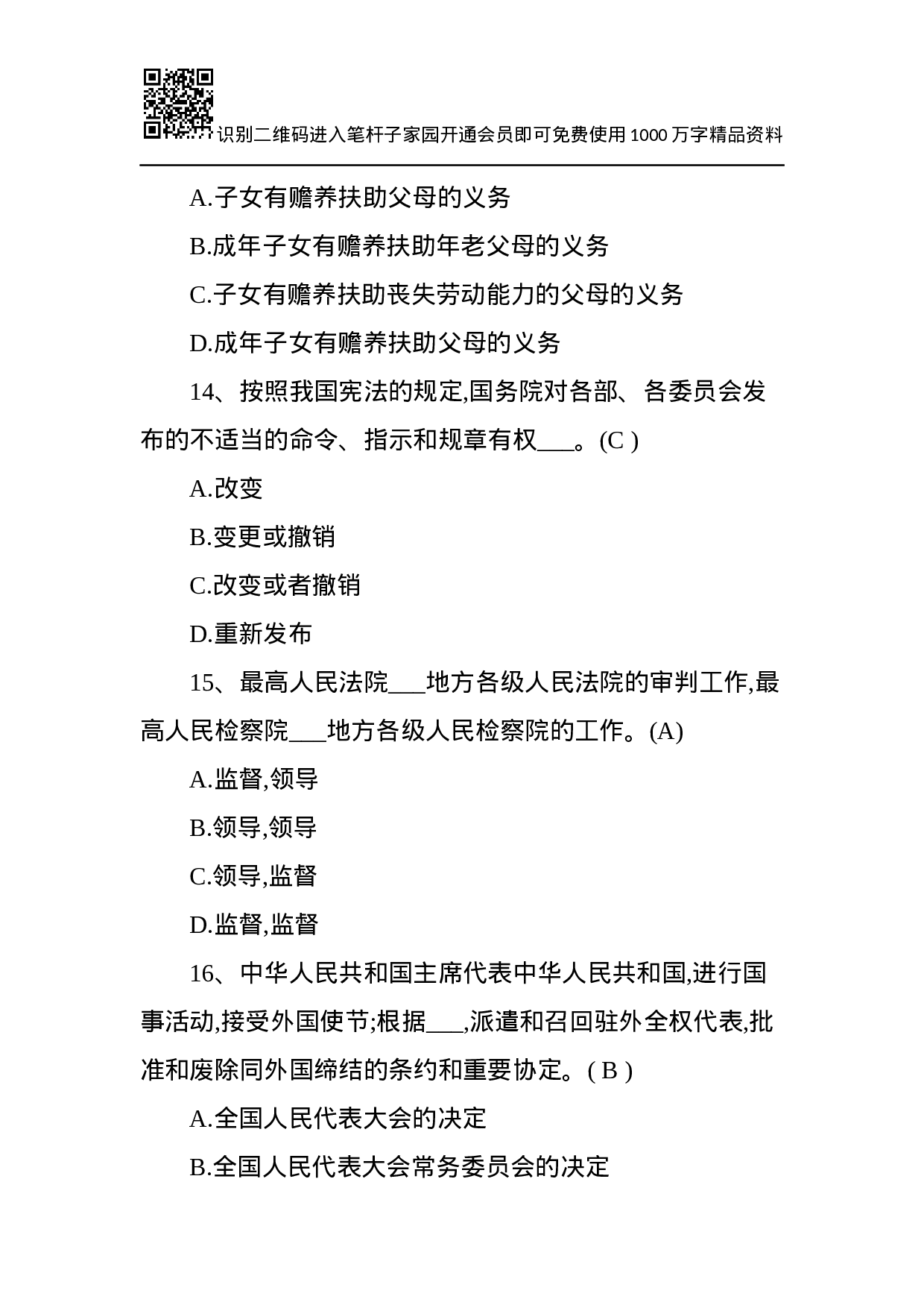 宪法知识测试(100题).docx 第5页