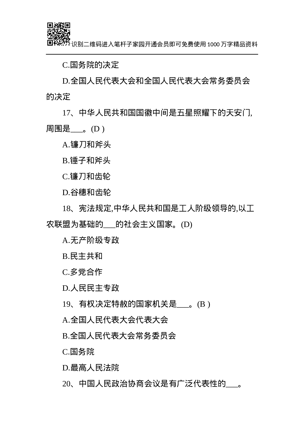 宪法知识测试(100题).docx 第6页