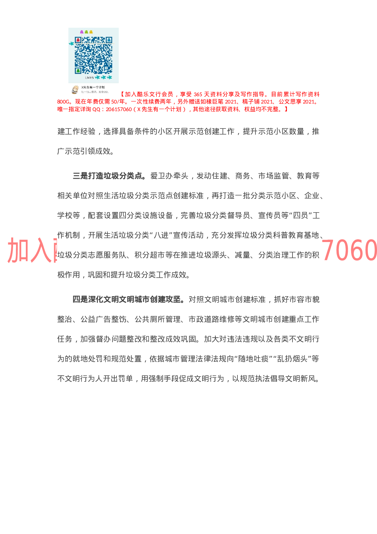 县综合执法局2021年上半年文明城市创建工作总结.docx 第5页