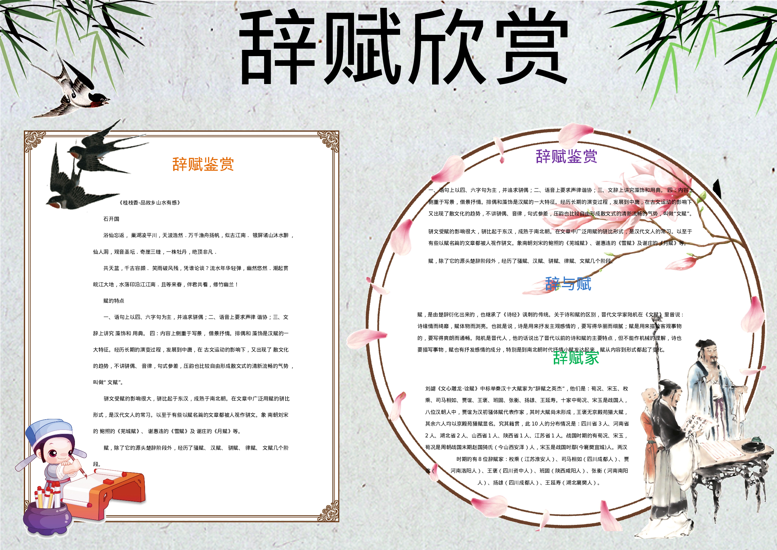 语文黑白小报9 (1).docx 第1页