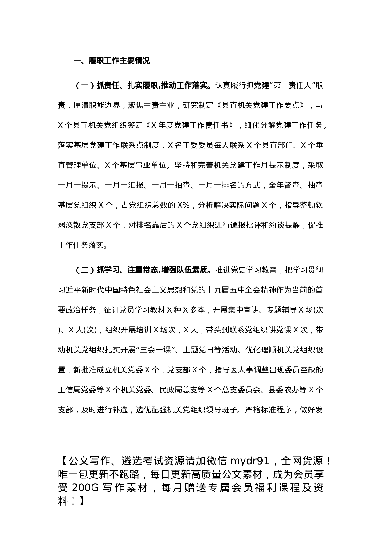 县直机关工委书记抓基层党建工作述职报告..docx 第1页