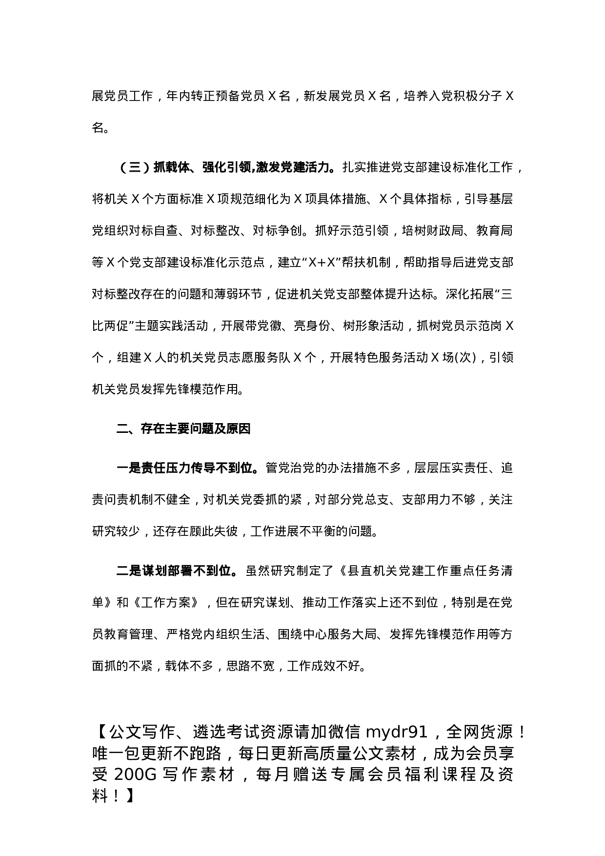 县直机关工委书记抓基层党建工作述职报告..docx 第2页