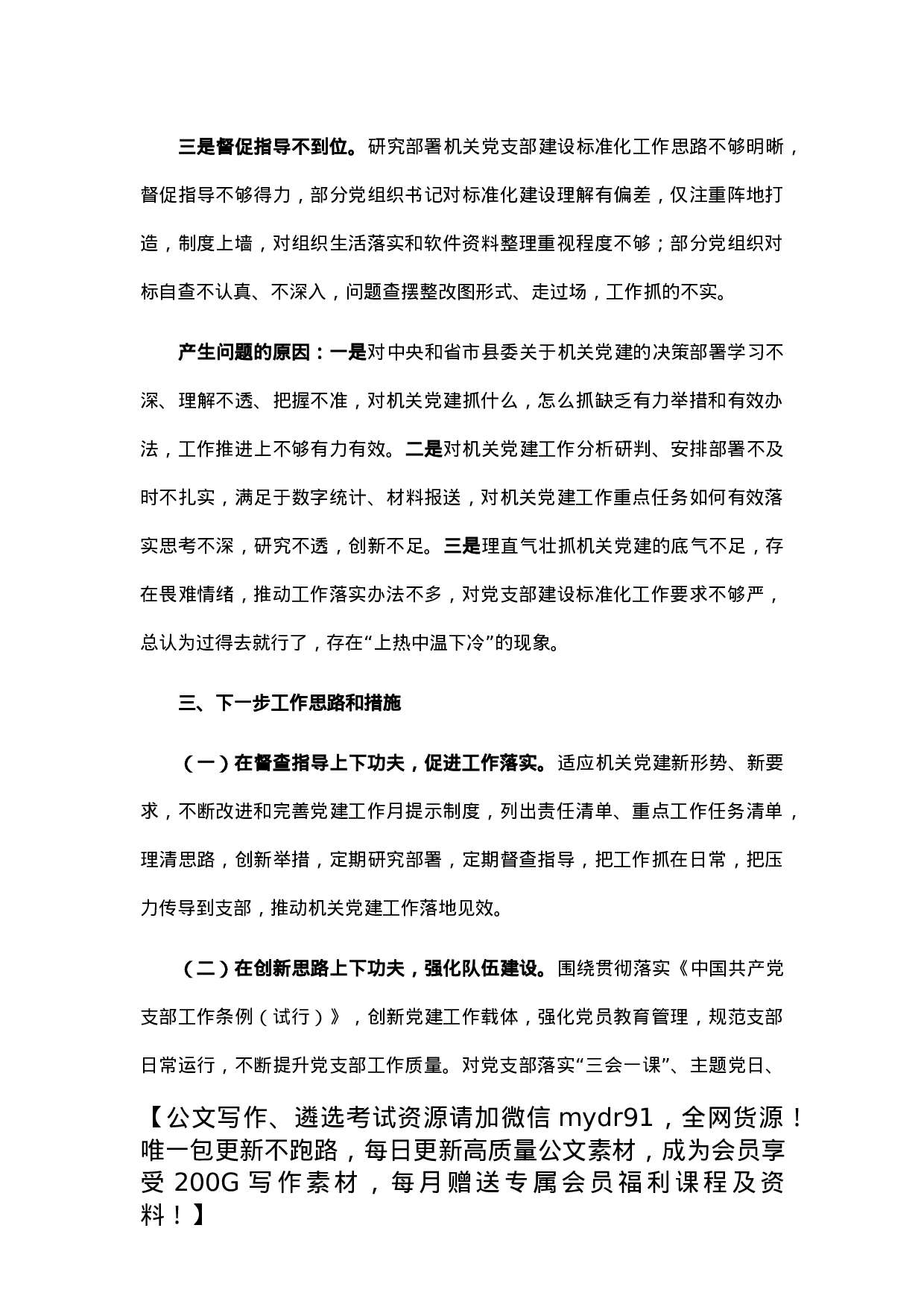 县直机关工委书记抓基层党建工作述职报告..docx 第3页