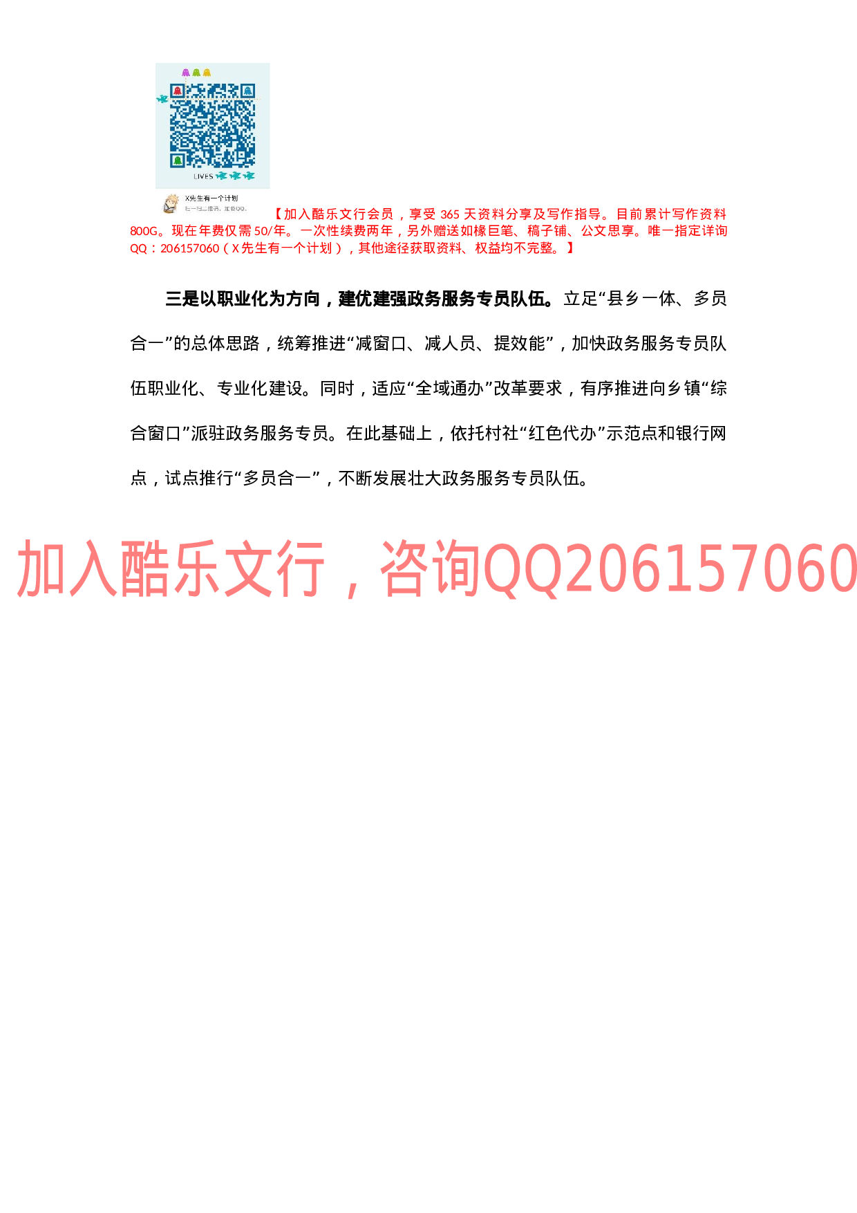 县政务服务中心党组关于2021年工作总结和2022年工作思路的报告.docx 第4页