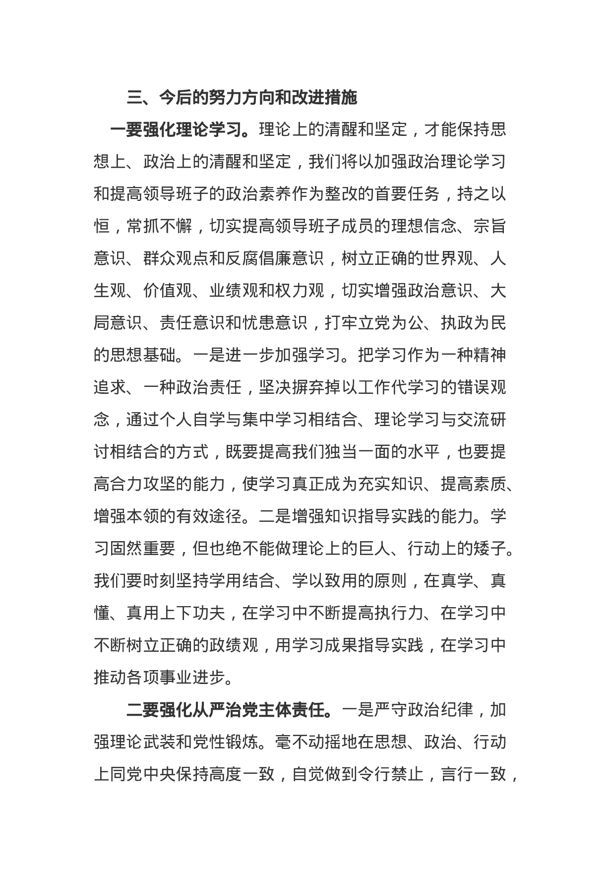 县政府党组班子警示教育专题民主生活会对照检查材料（2300字）.docx 第4页