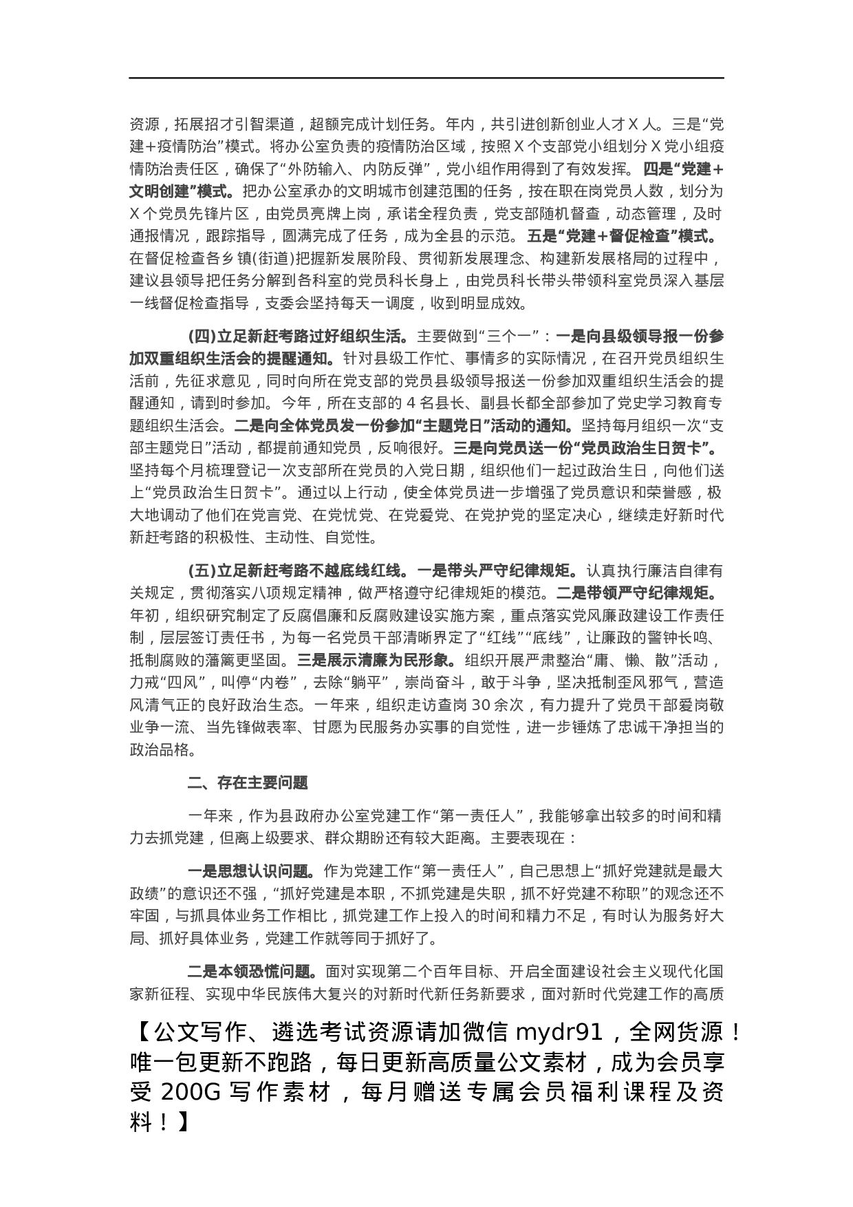 县政府办公室党支部书记2021年抓基层党建工作述职报告.docx 第2页