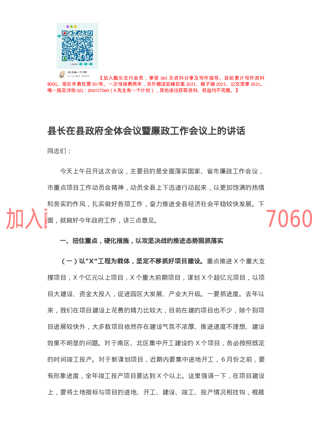 县长在县政府全体会议暨廉政工作会议上的讲话.docx 第1页
