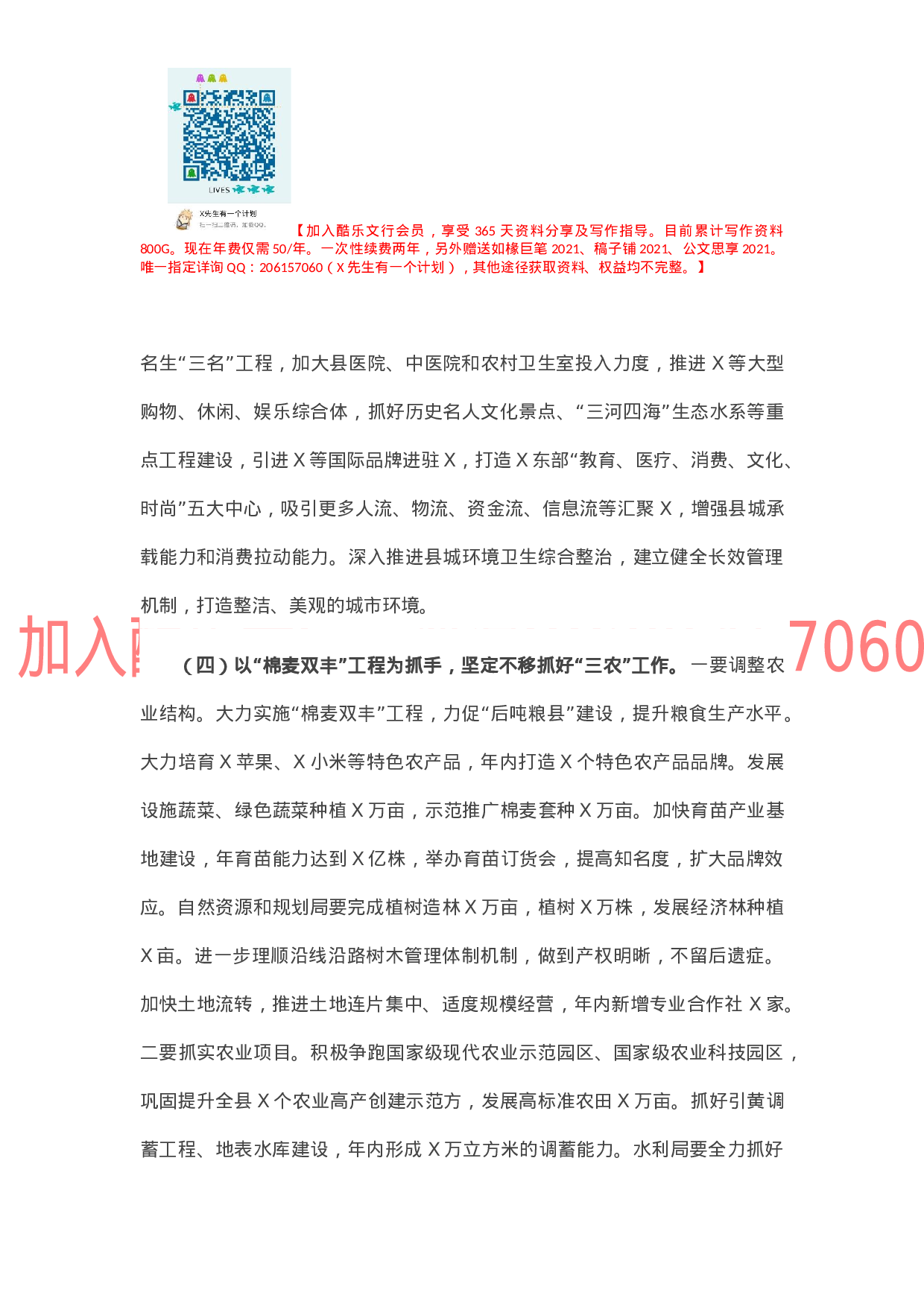 县长在县政府全体会议暨廉政工作会议上的讲话.docx 第5页