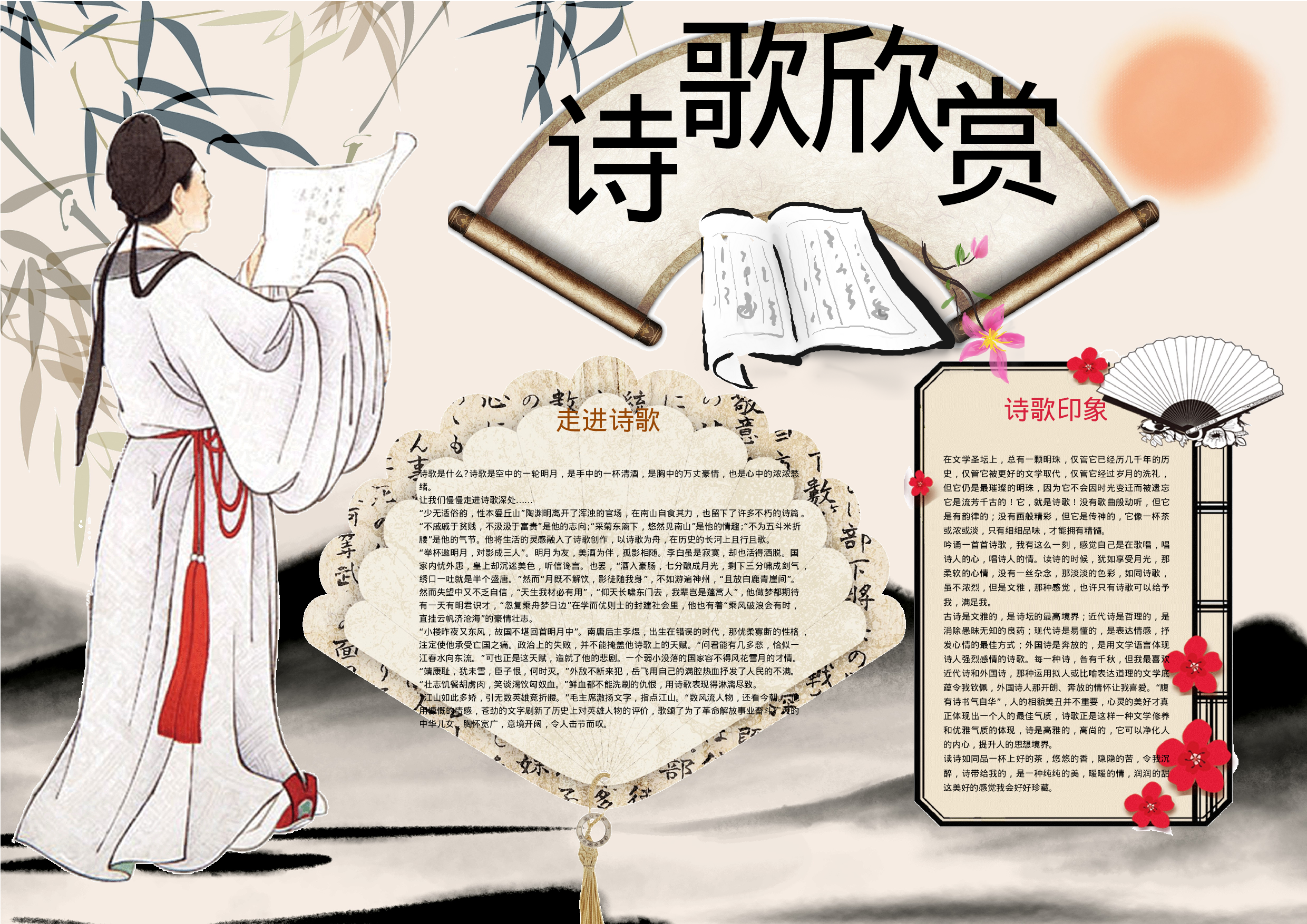 语文黑白小报7 (1).docx 第1页