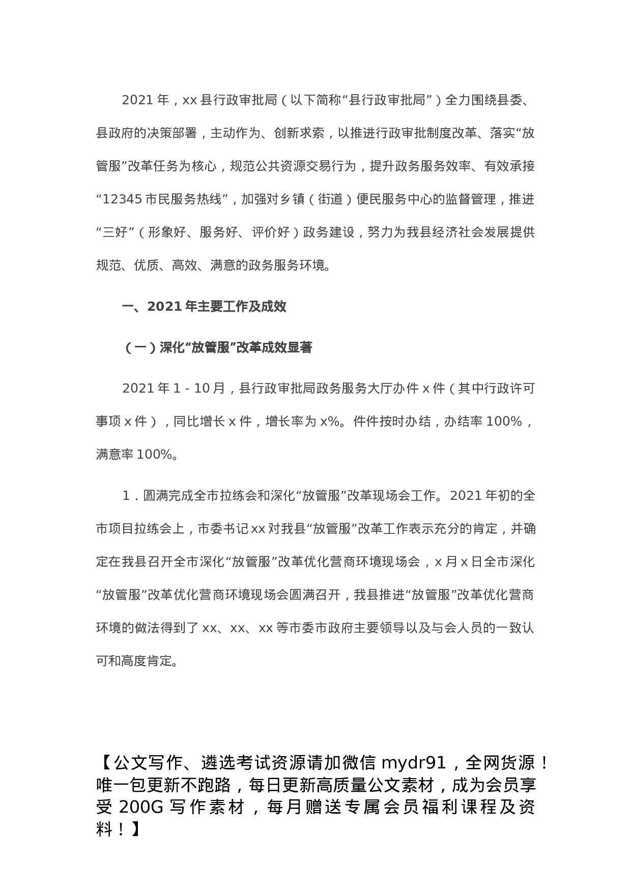 县行政审批局2021年工作总结及2022年工作打算.docx 第1页