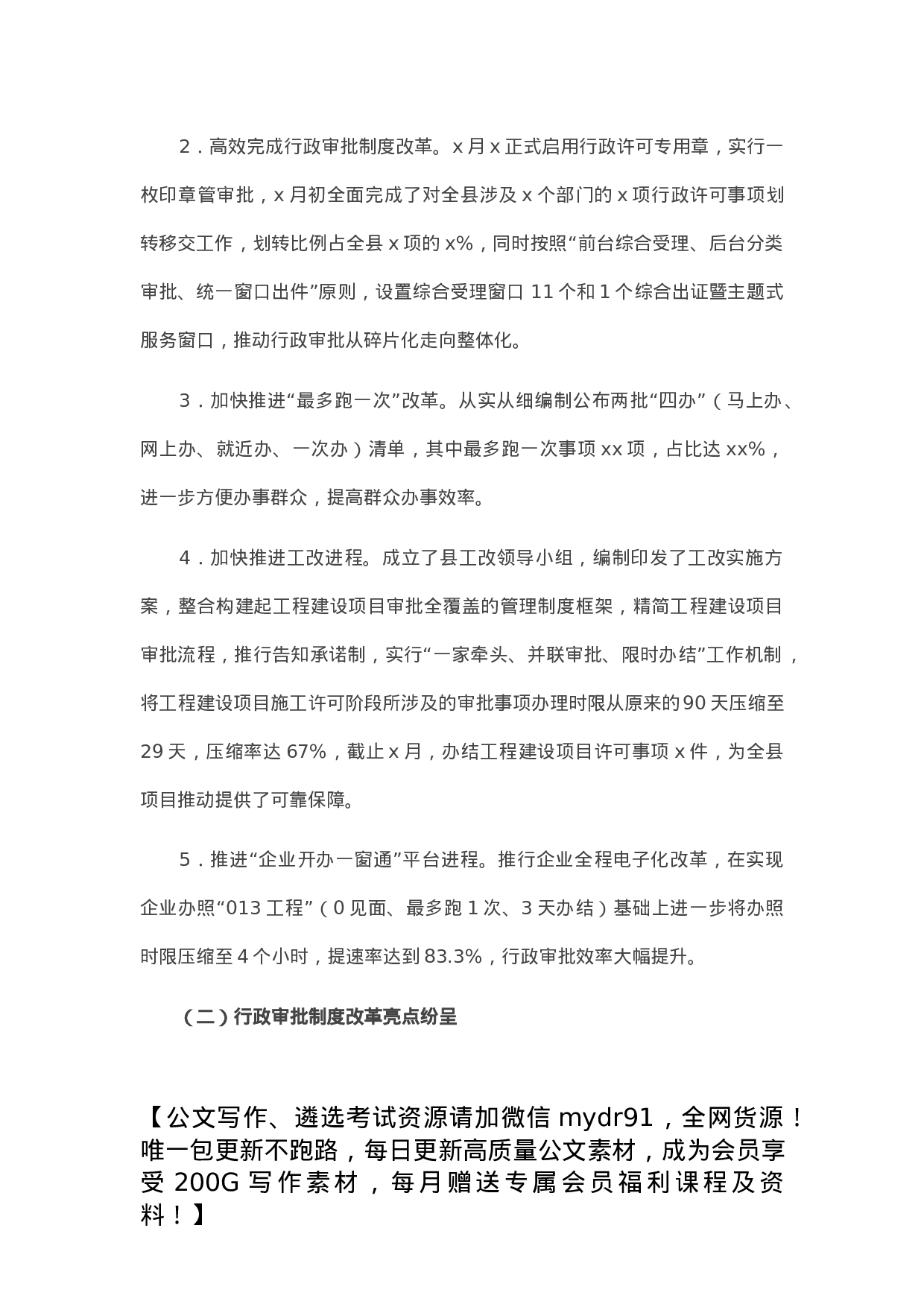 县行政审批局2021年工作总结及2022年工作打算.docx 第2页