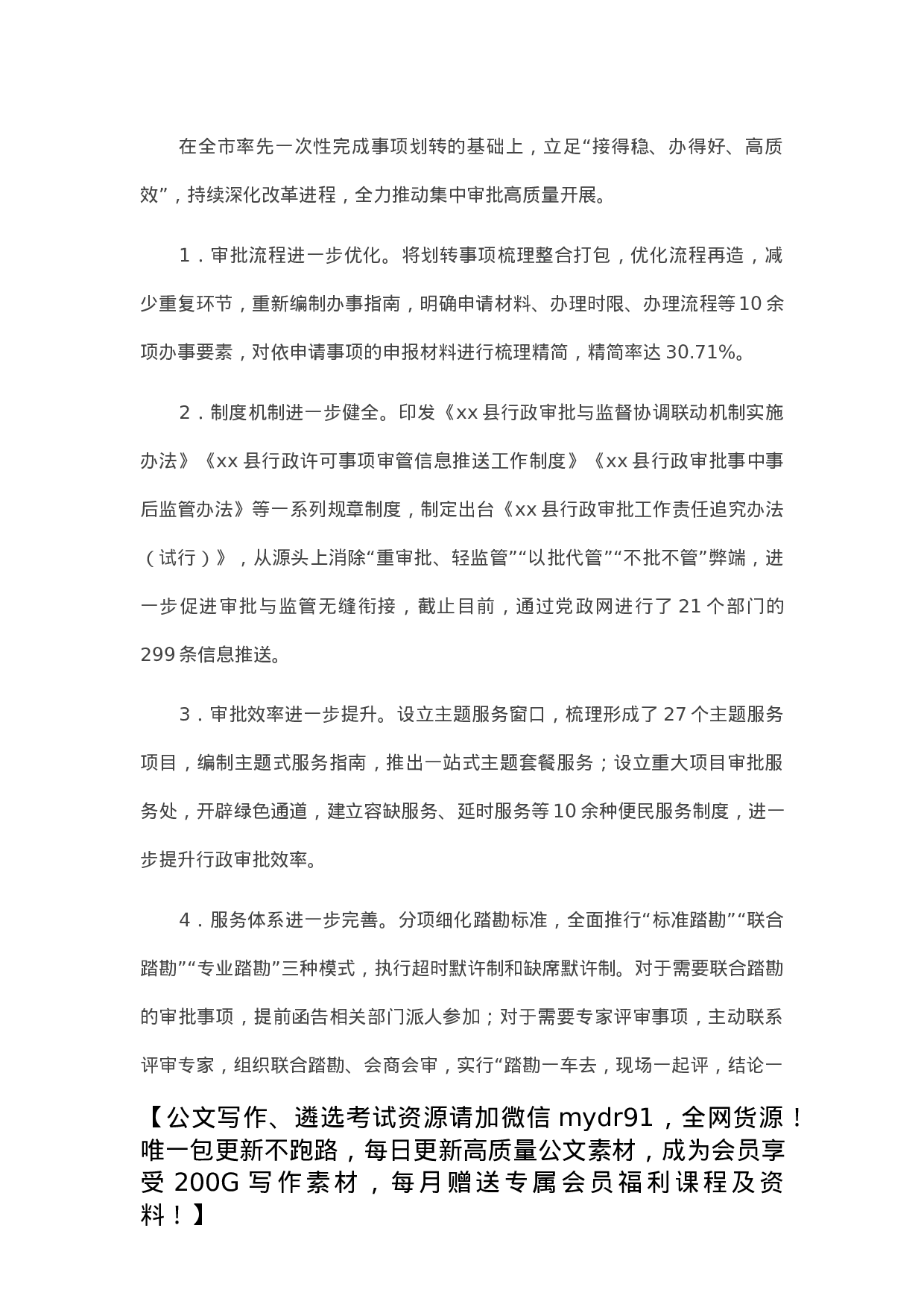 县行政审批局2021年工作总结及2022年工作打算.docx 第3页