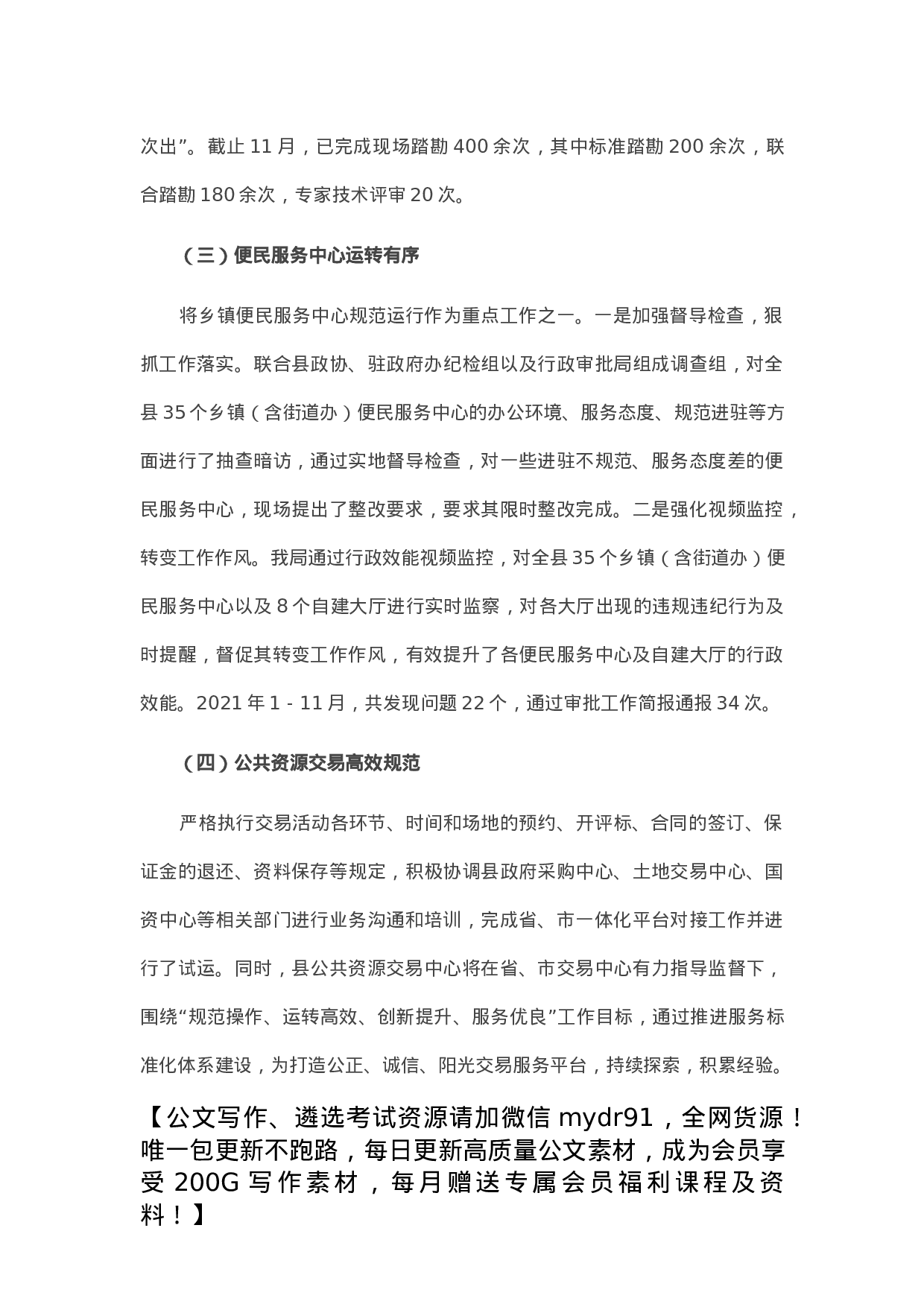 县行政审批局2021年工作总结及2022年工作打算.docx 第4页