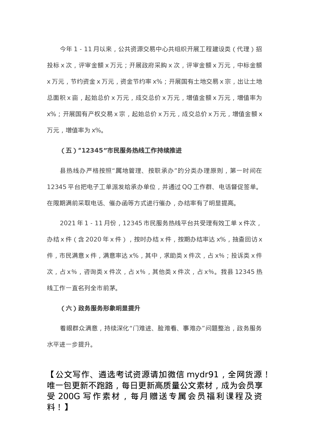 县行政审批局2021年工作总结及2022年工作打算.docx 第5页