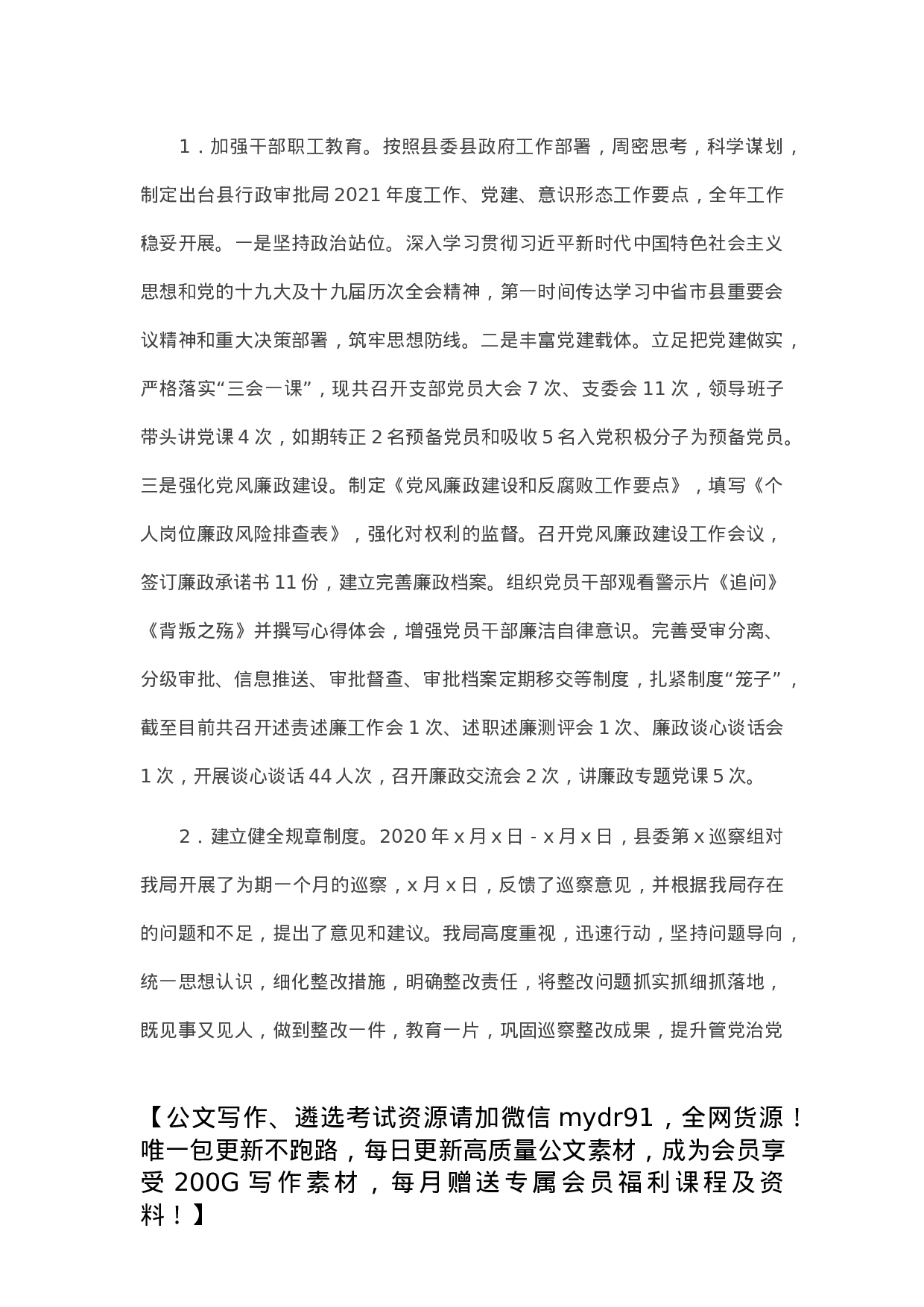 县行政审批局2021年工作总结及2022年工作打算.docx 第6页