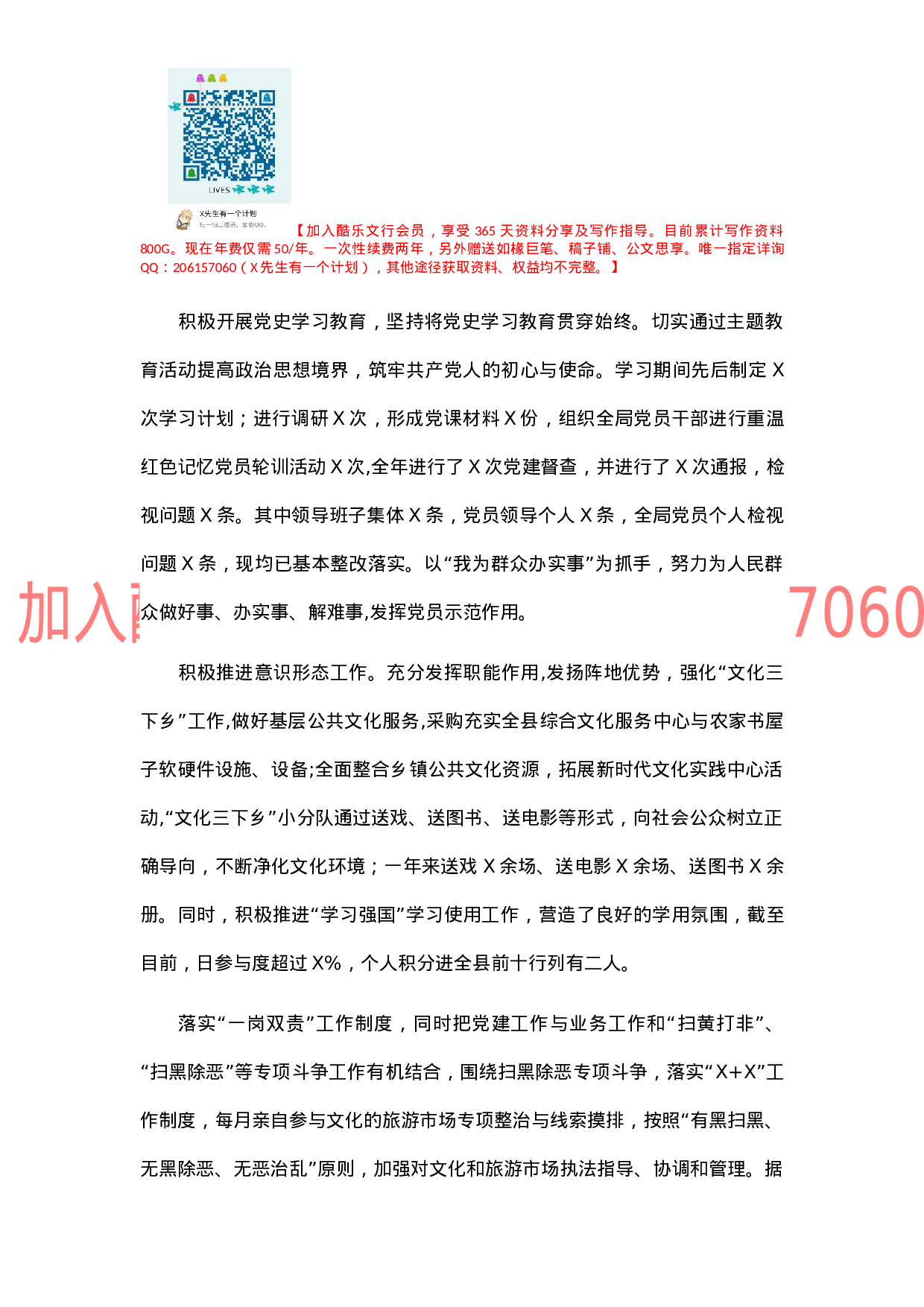 县文广新旅局2021年工作总结和2022年工作计划.docx 第2页