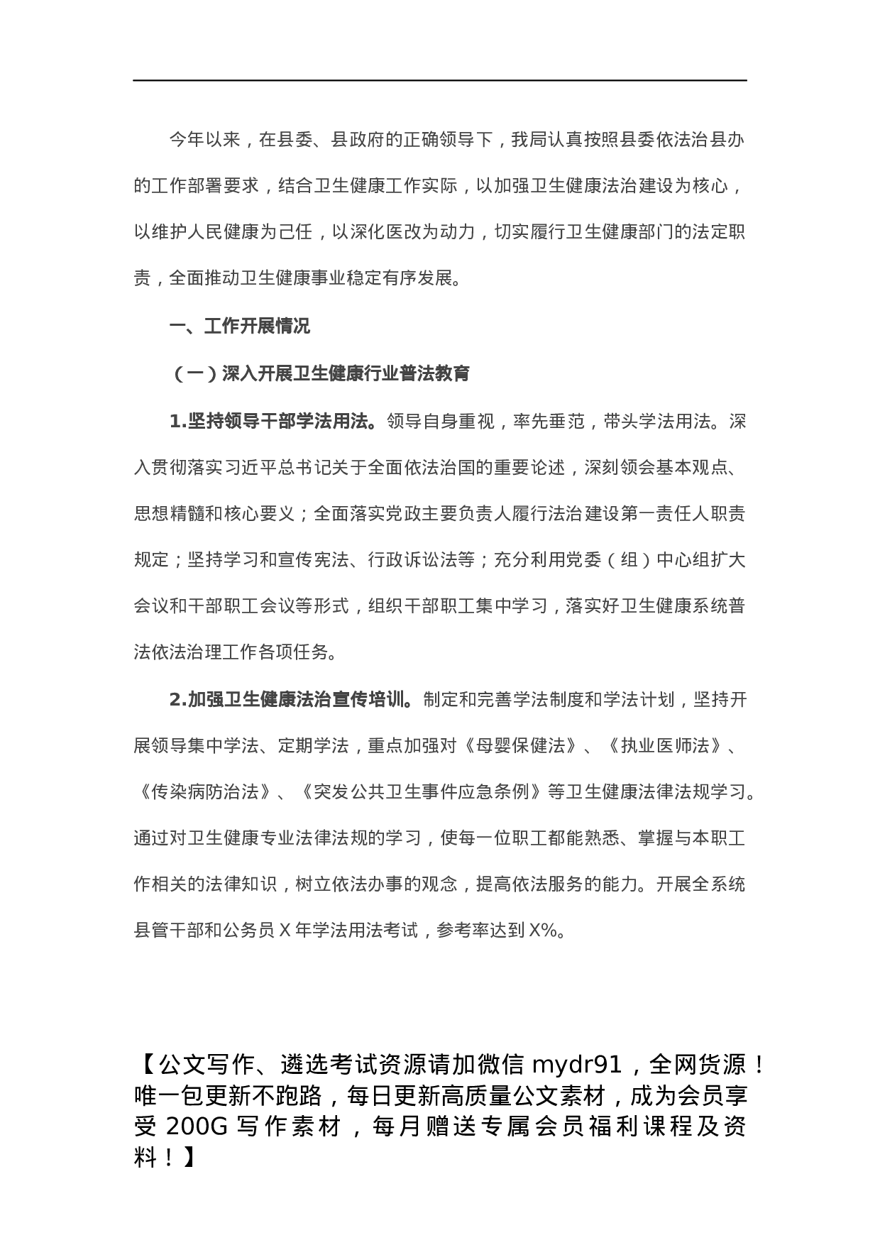 县卫生健康局X年行政执法工作总结.docx 第1页