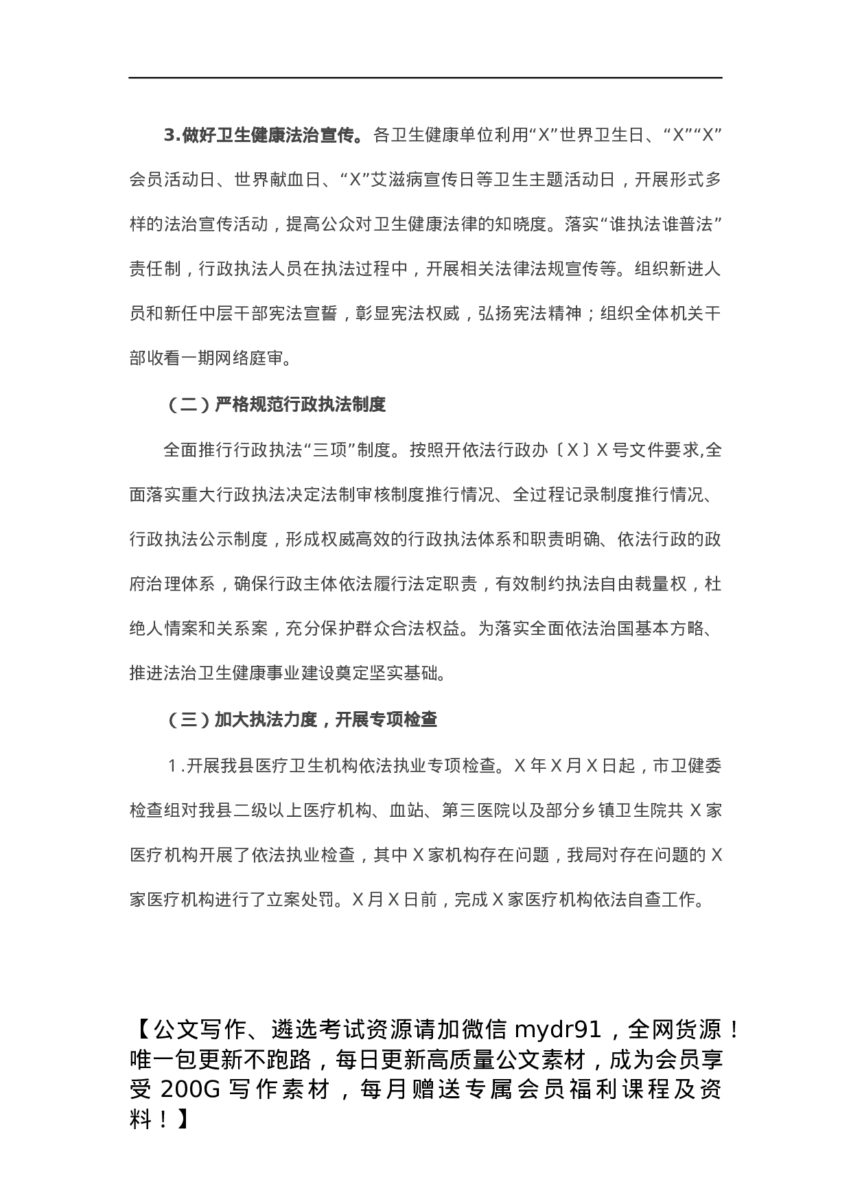 县卫生健康局X年行政执法工作总结.docx 第2页