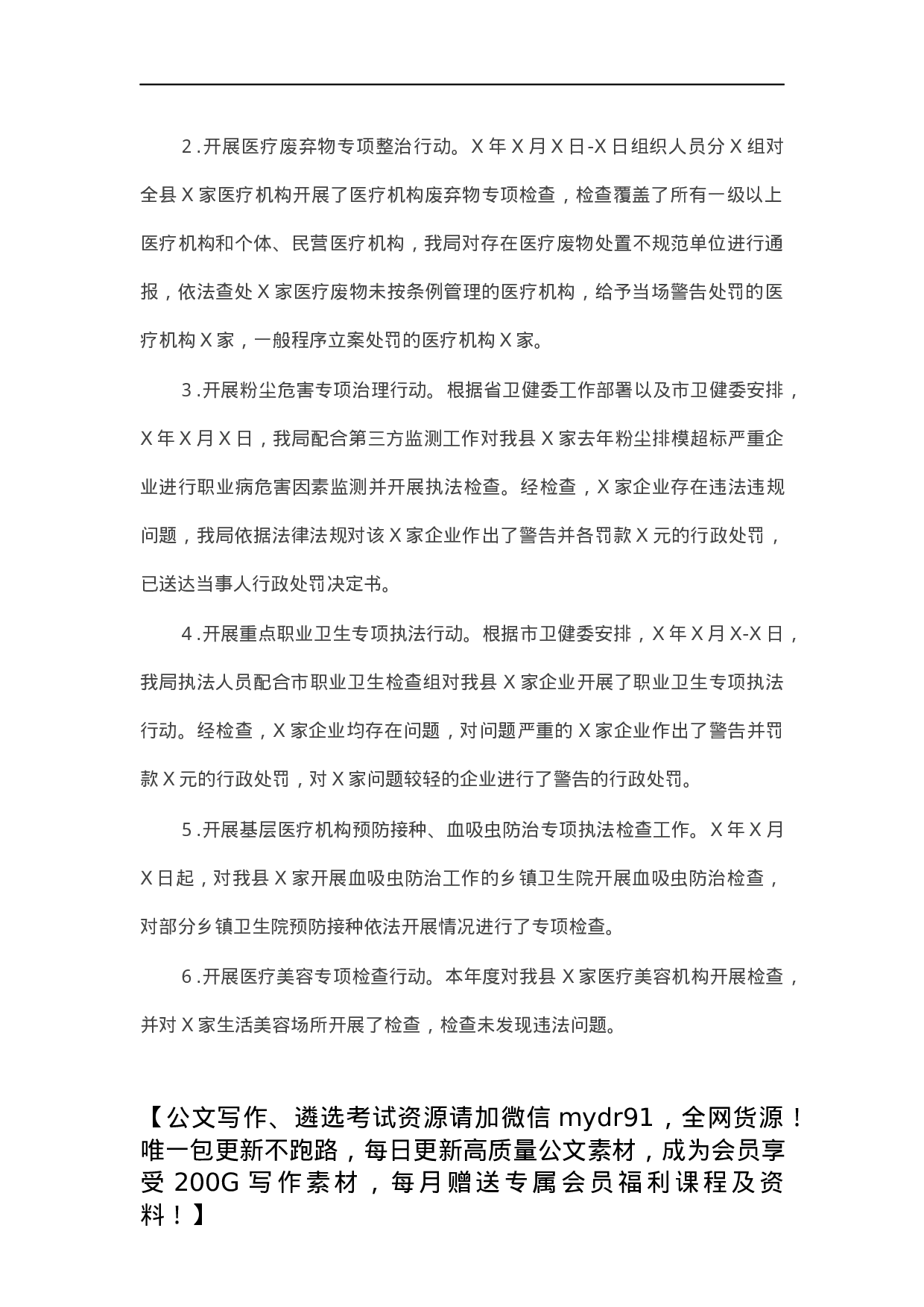 县卫生健康局X年行政执法工作总结.docx 第3页