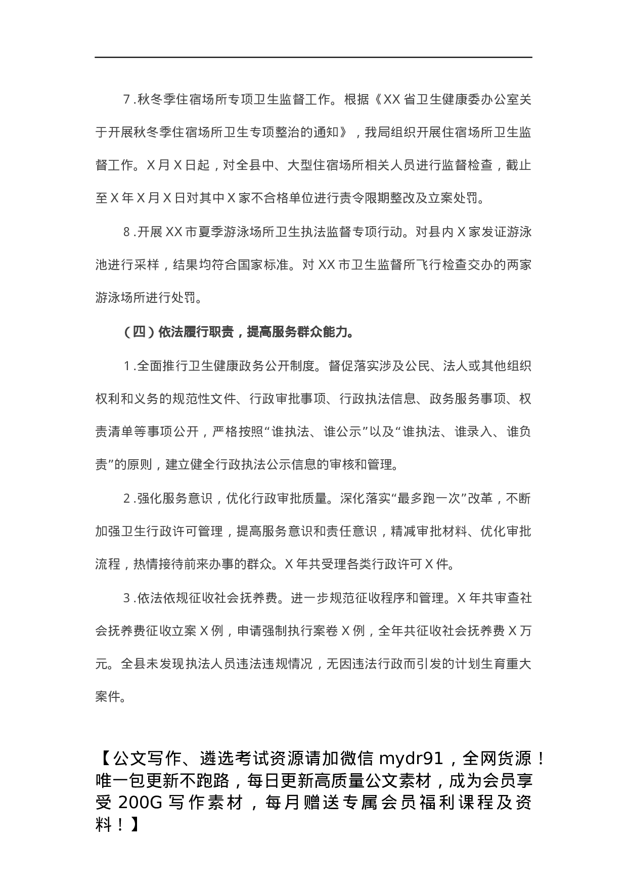 县卫生健康局X年行政执法工作总结.docx 第4页