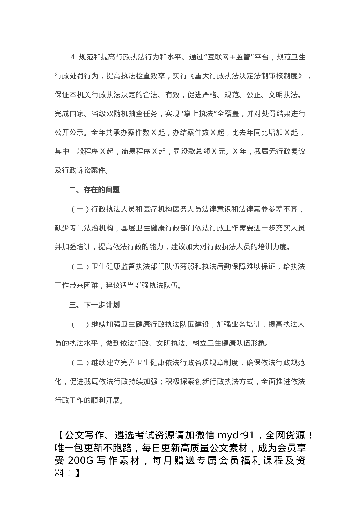 县卫生健康局X年行政执法工作总结.docx 第5页