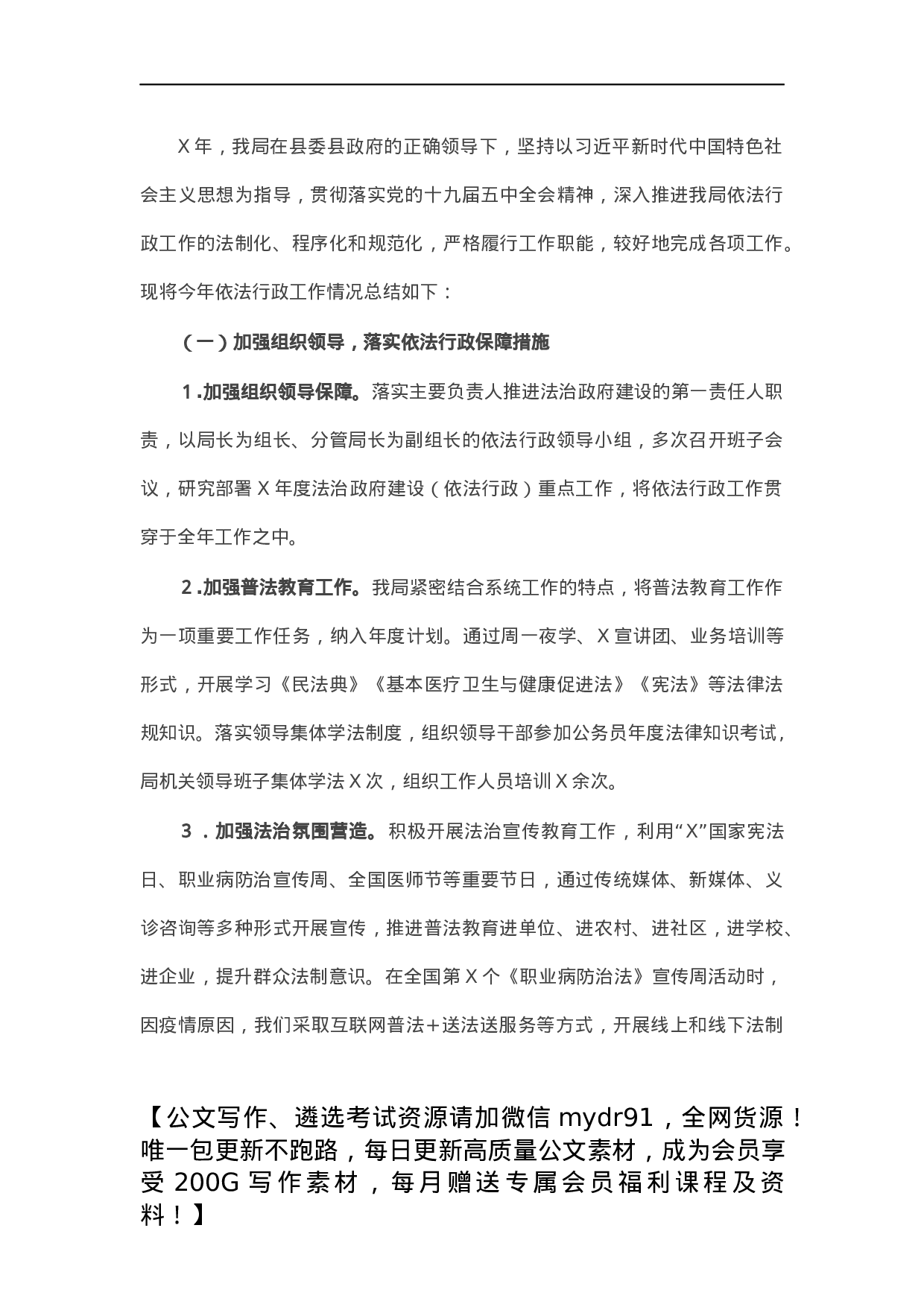 县卫生健康局X年行政执法工作总结.docx 第1页
