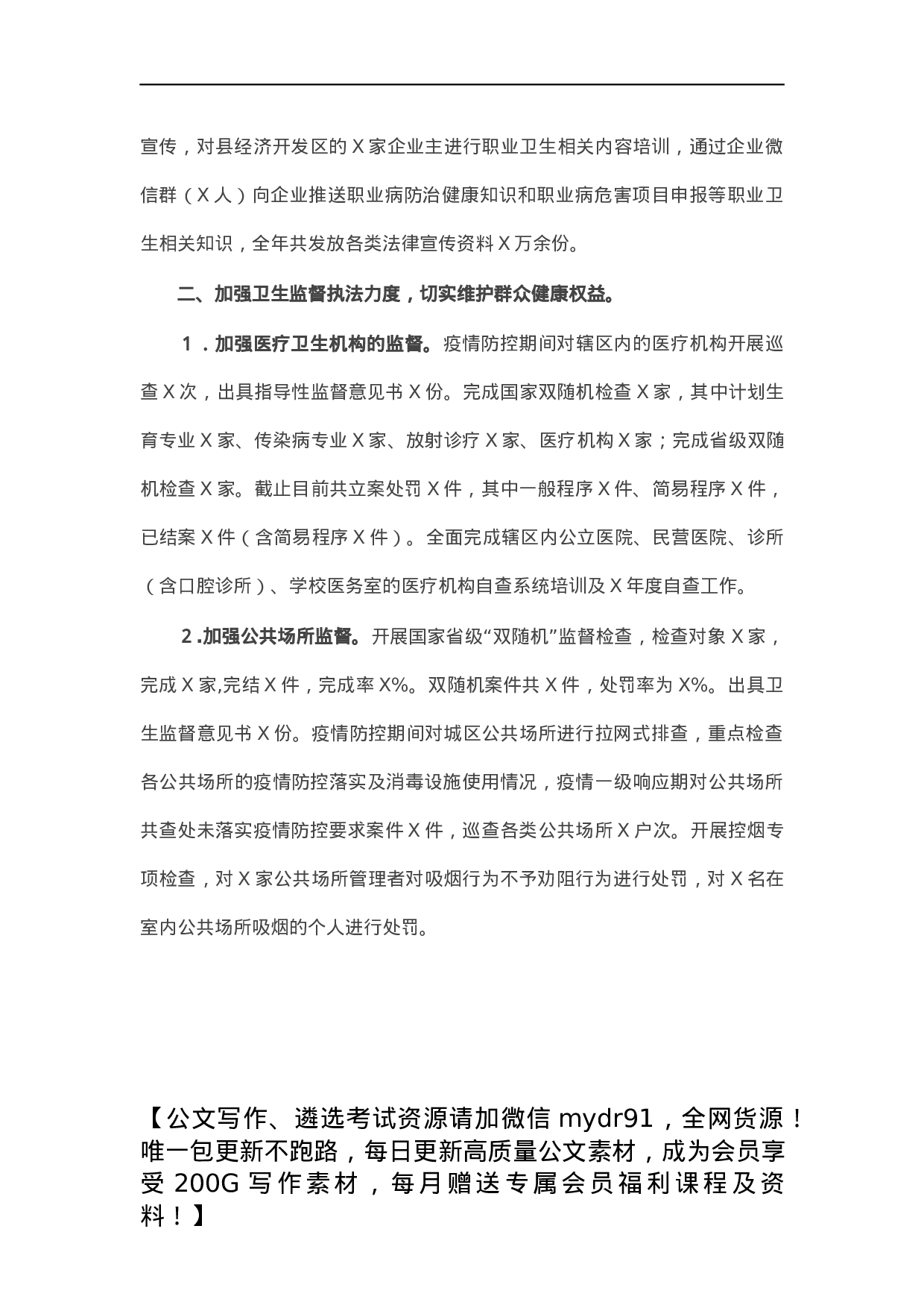县卫生健康局X年行政执法工作总结.docx 第2页