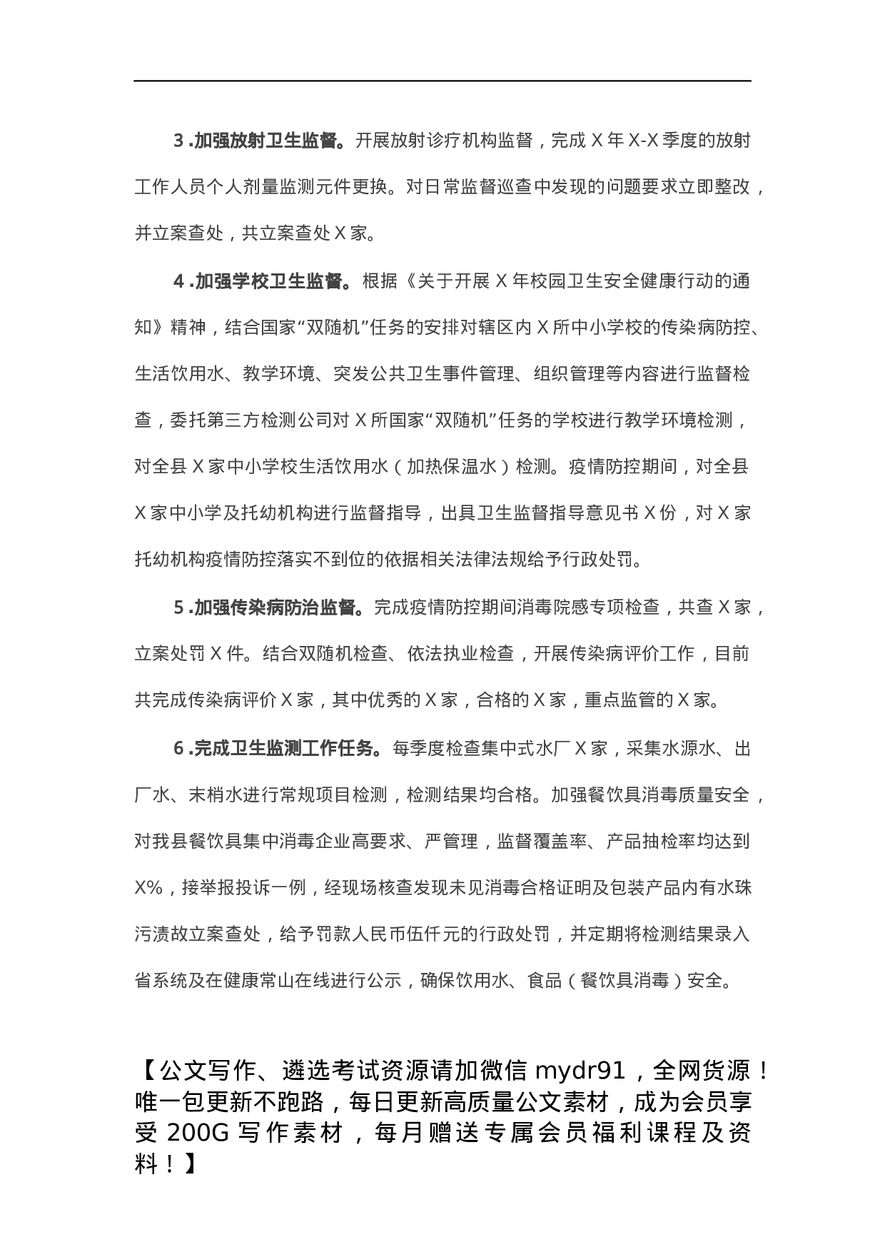县卫生健康局X年行政执法工作总结.docx 第3页