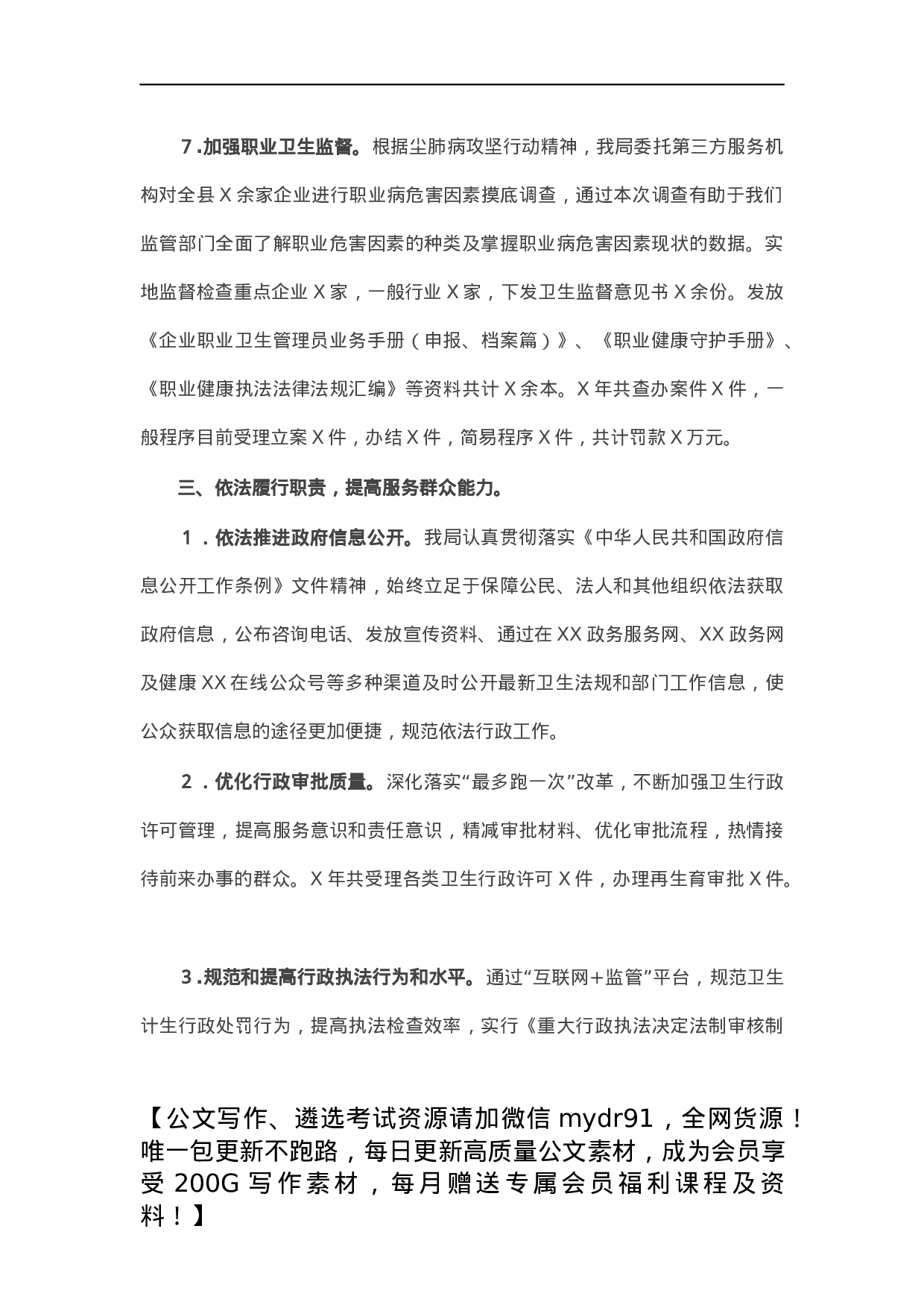 县卫生健康局X年行政执法工作总结.docx 第4页