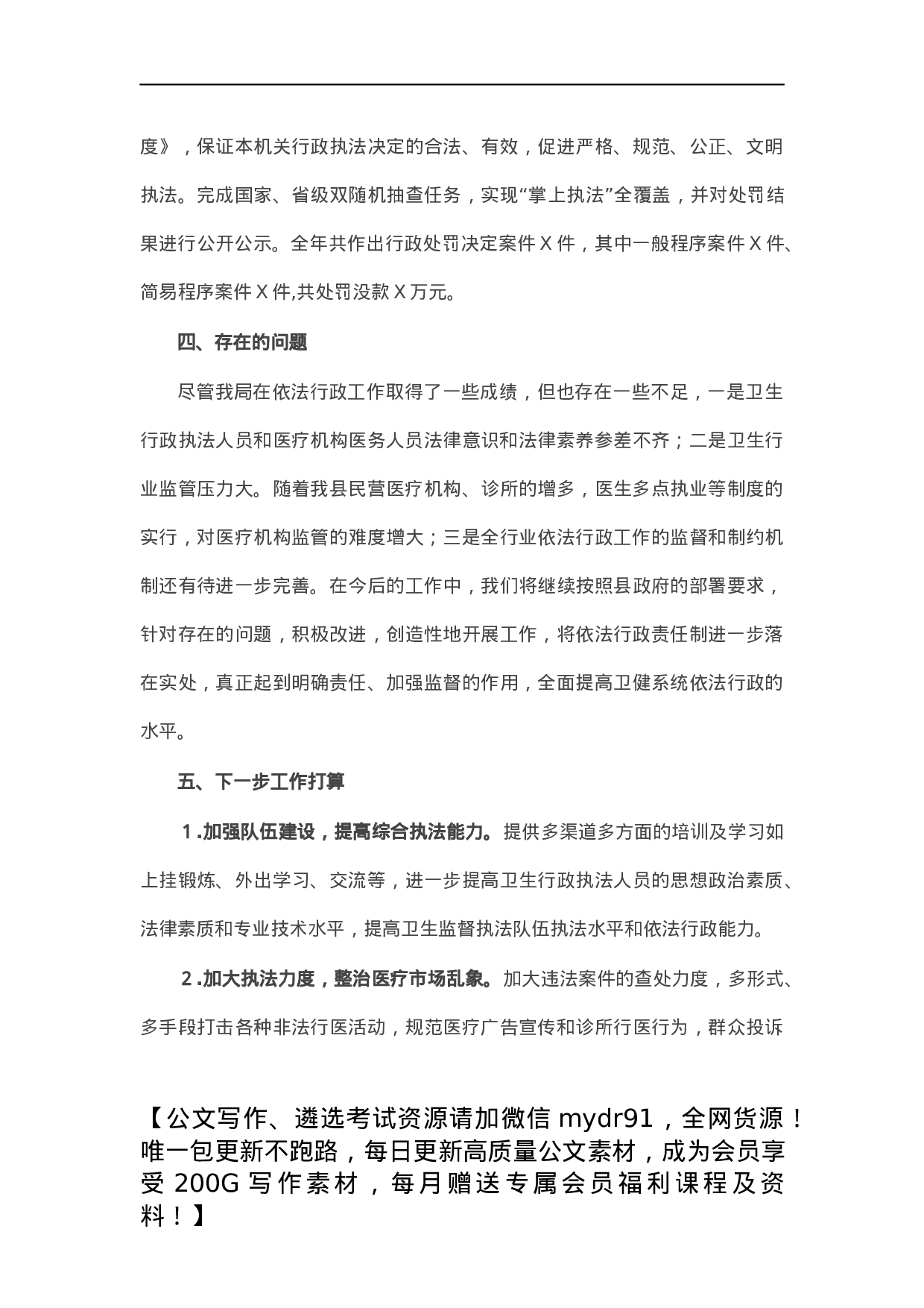 县卫生健康局X年行政执法工作总结.docx 第5页